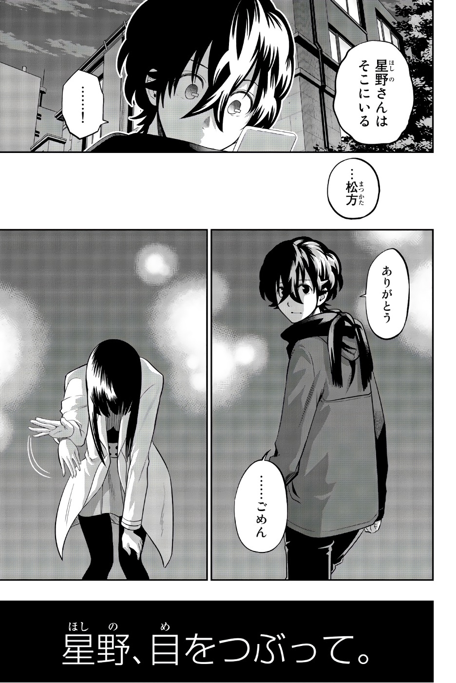 Hoshino, Me o Tsubutte. Chapter 88 19ページ