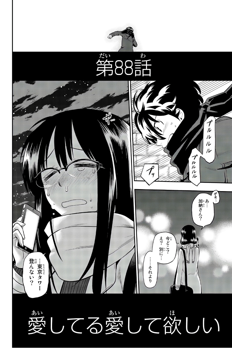 Hoshino, Me o Tsubutte. Chapter 88 20ページ
