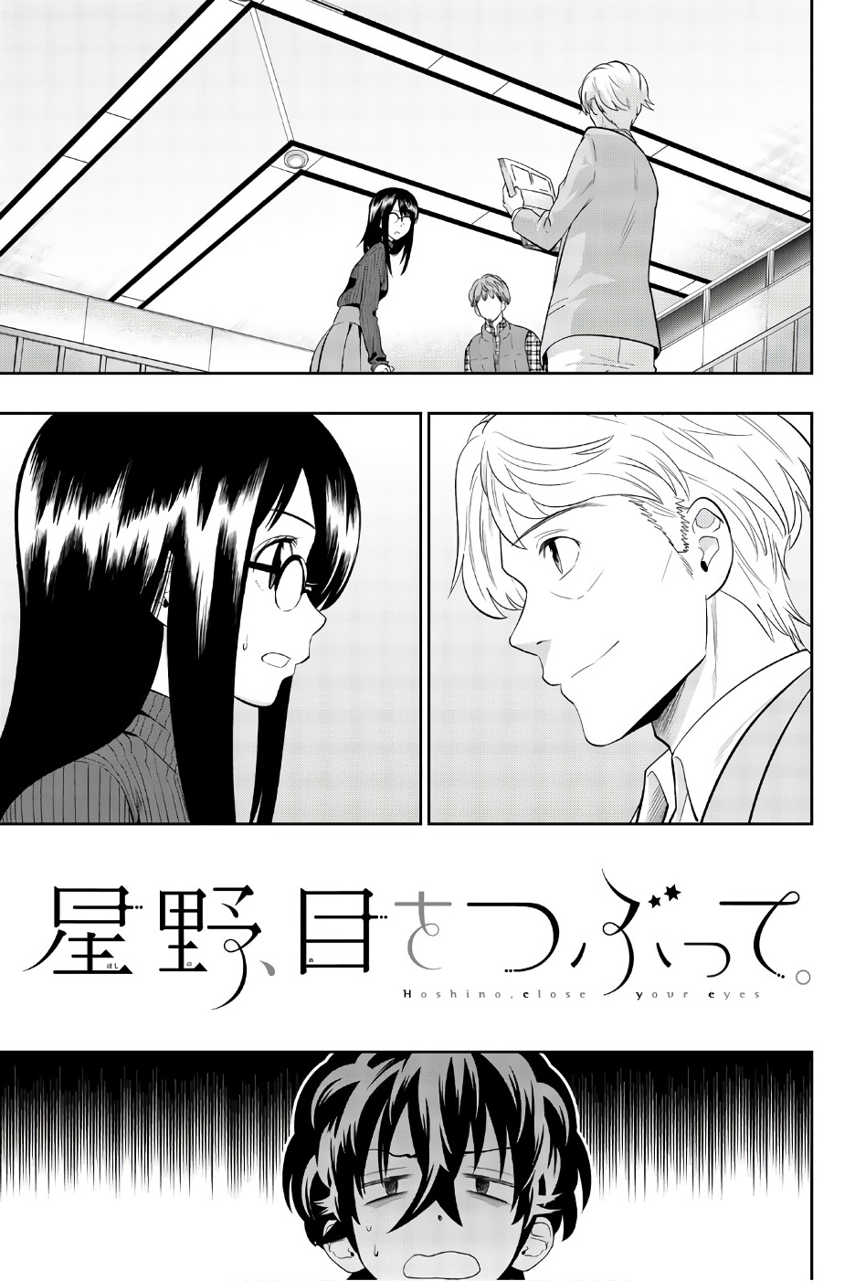 Hoshino, Me o Tsubutte. Chapter 88 3ページ