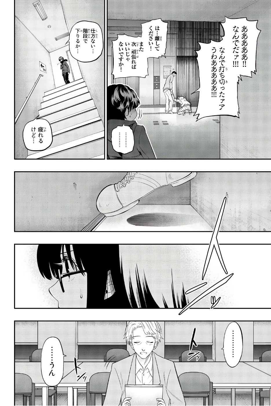 Hoshino, Me o Tsubutte. Chapter 88 4ページ