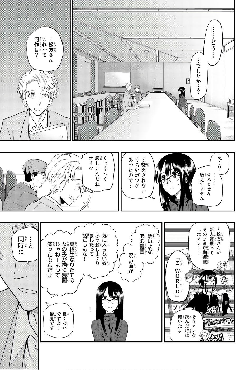 Hoshino, Me o Tsubutte. Chapter 88 5ページ
