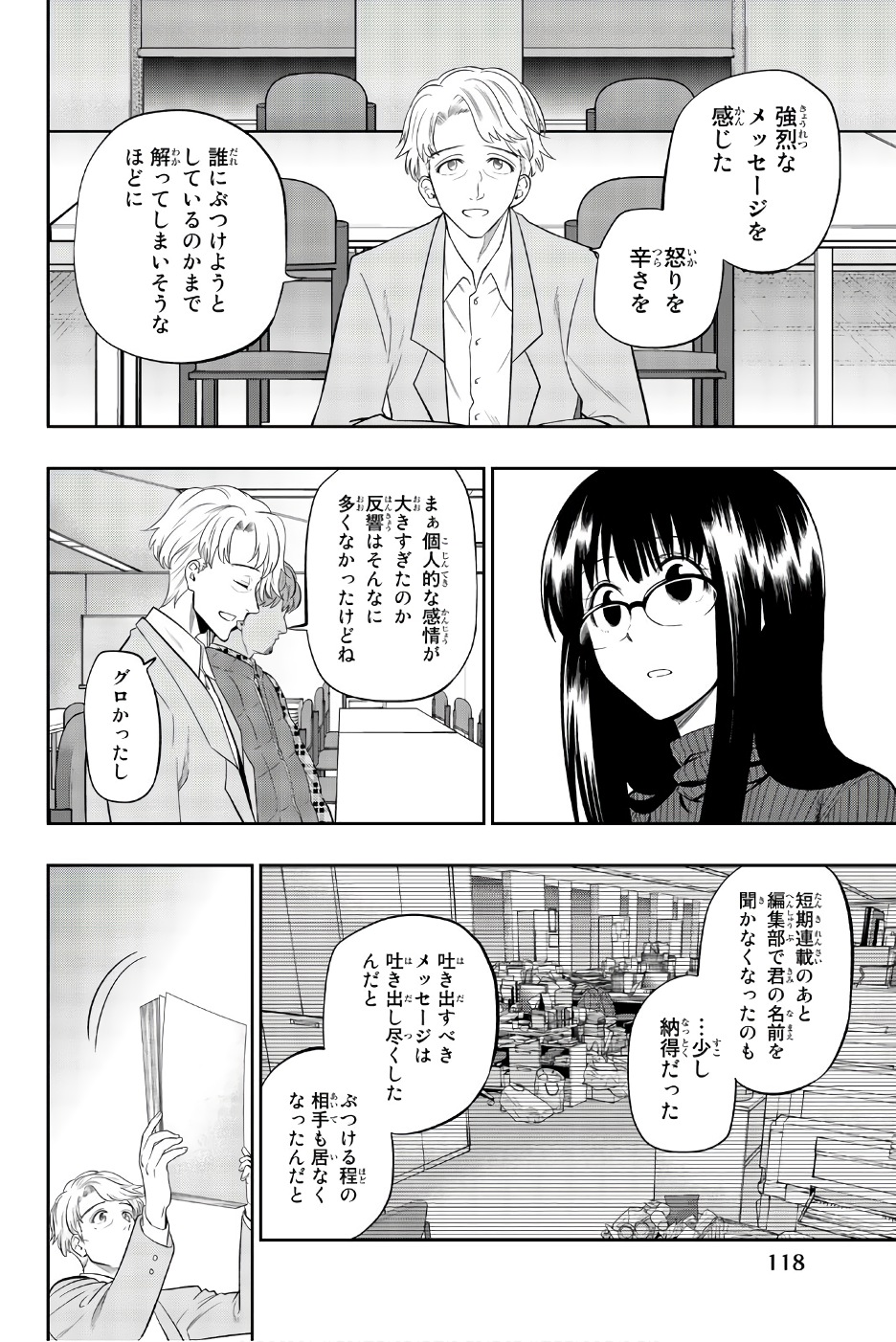 Hoshino, Me o Tsubutte. Chapter 88 6ページ