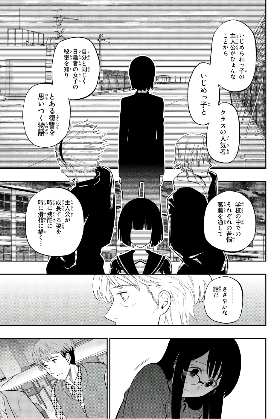 Hoshino, Me o Tsubutte. Chapter 88 7ページ
