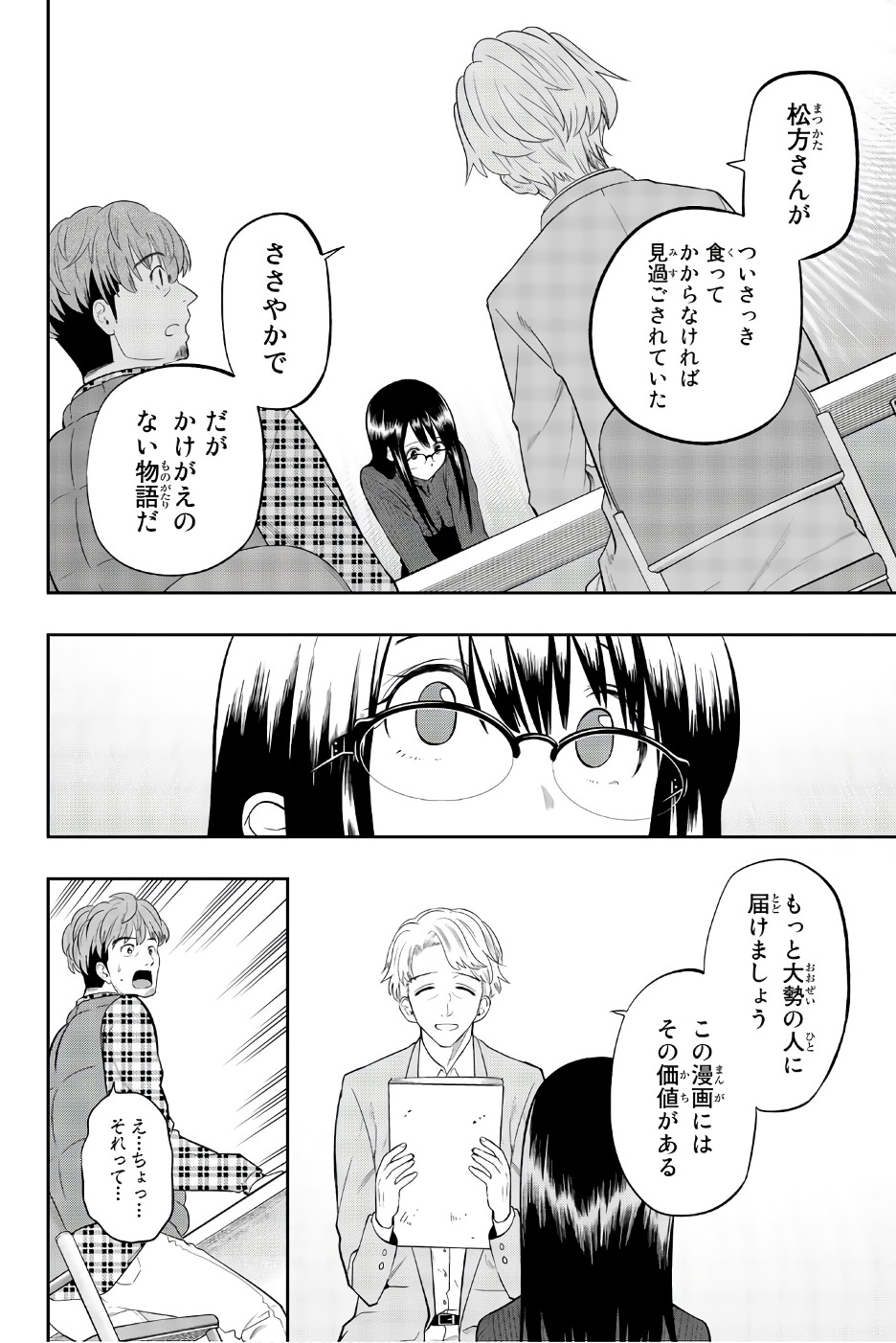 Hoshino, Me o Tsubutte. Chapter 88 8ページ