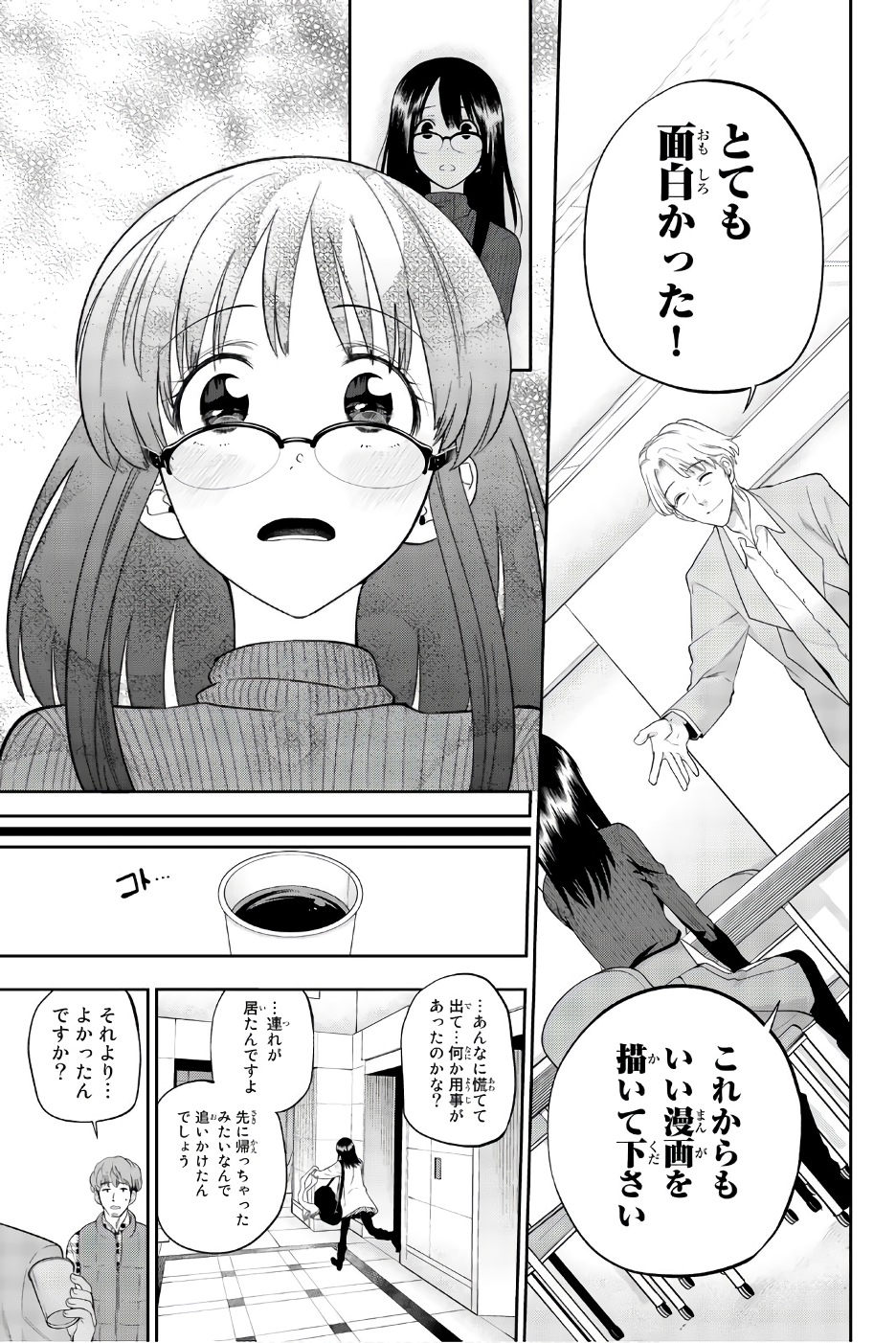 Hoshino, Me o Tsubutte. Chapter 88 9ページ