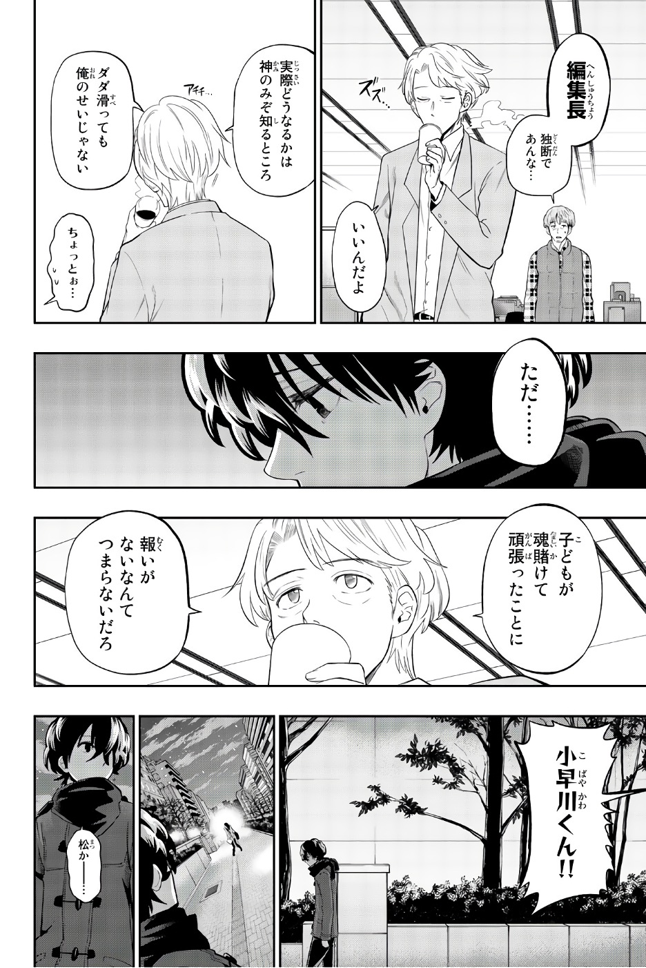 Hoshino, Me o Tsubutte. Chapter 88 10ページ