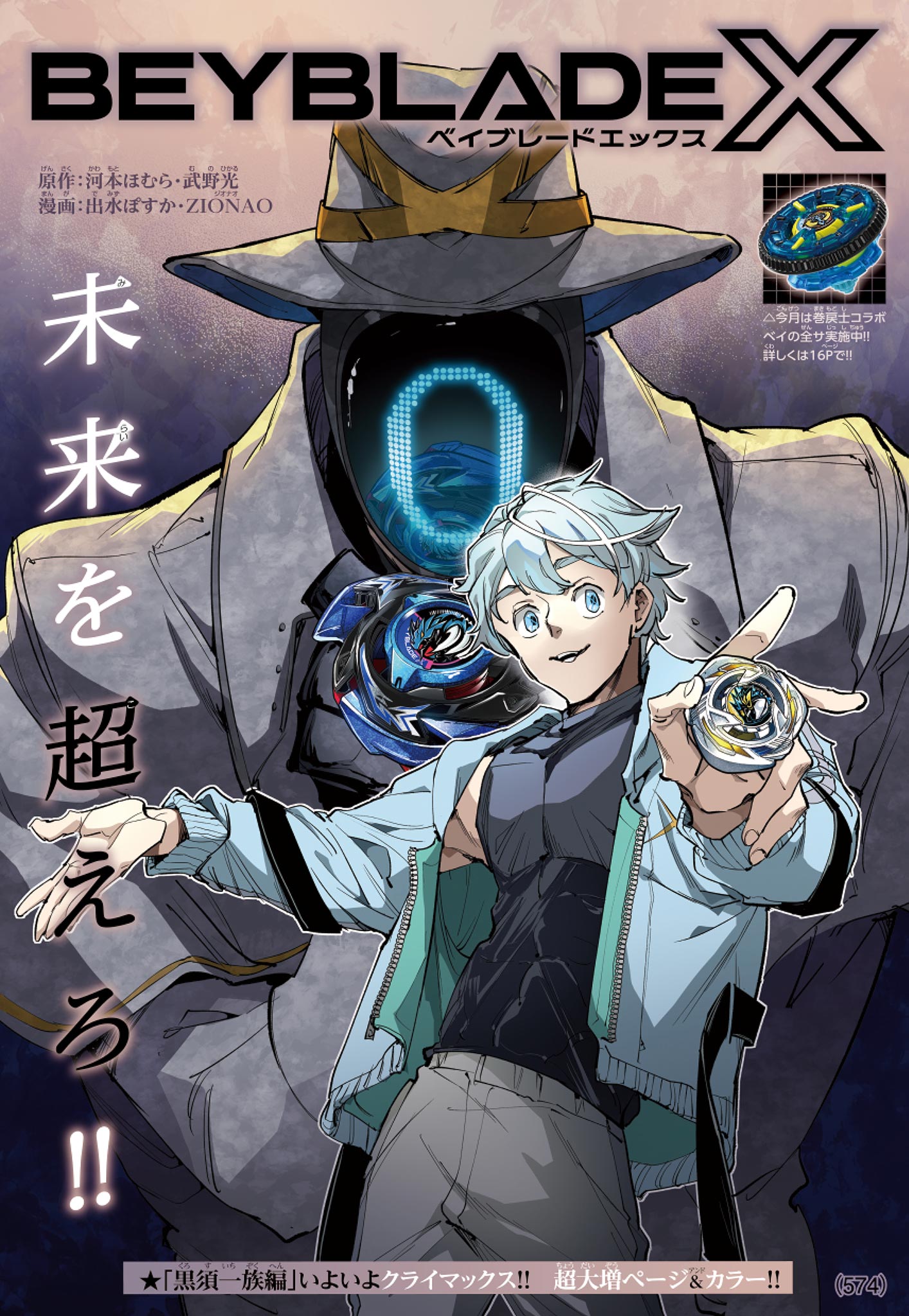 Beyblade X Chapter 40.1 1ページ
