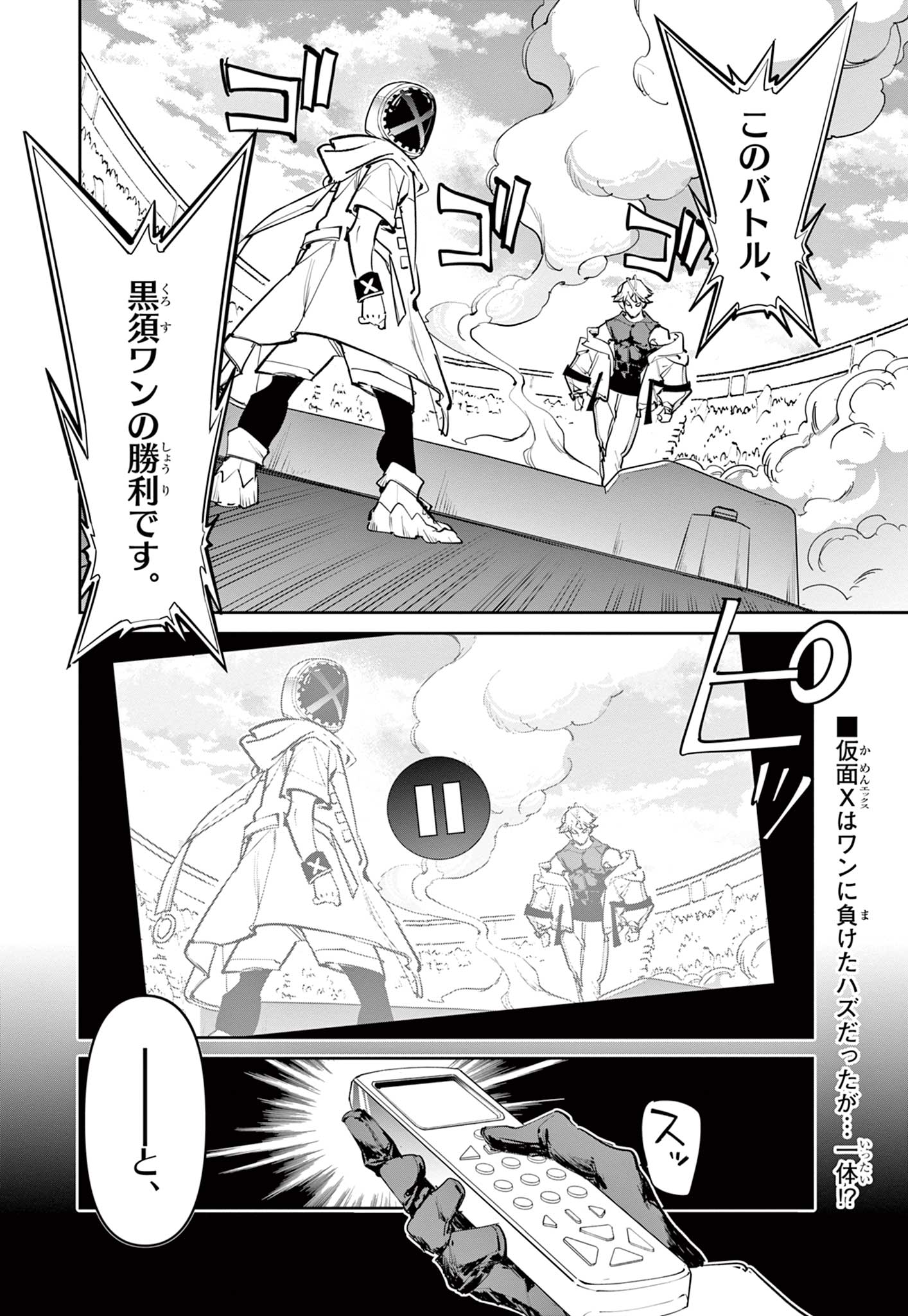 Beyblade X Chapter 40.1 2ページ