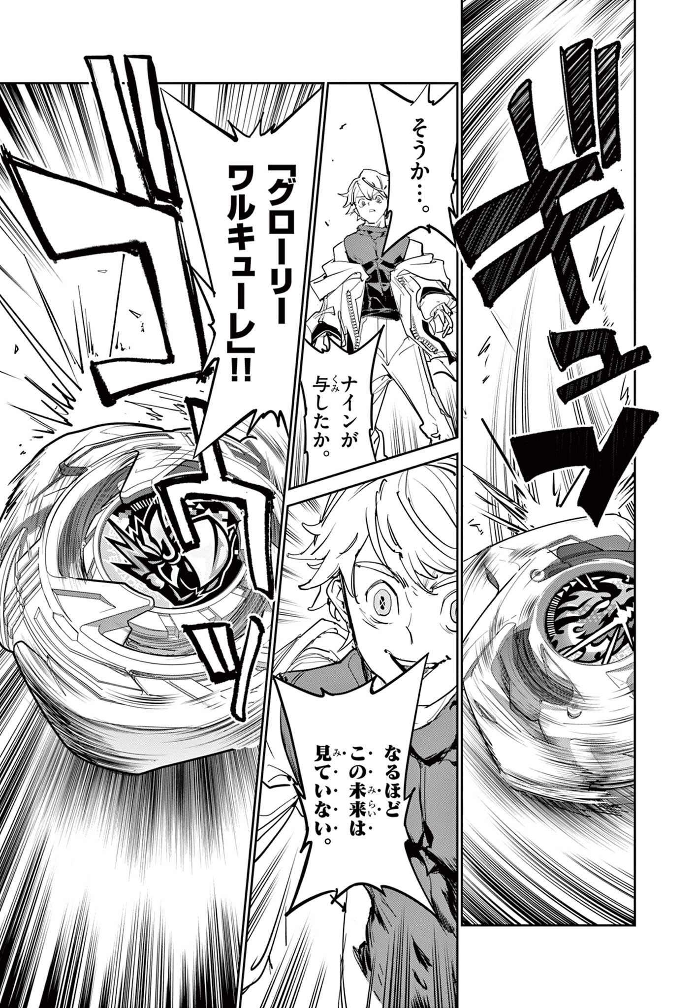Beyblade X Chapter 40.1 11ページ