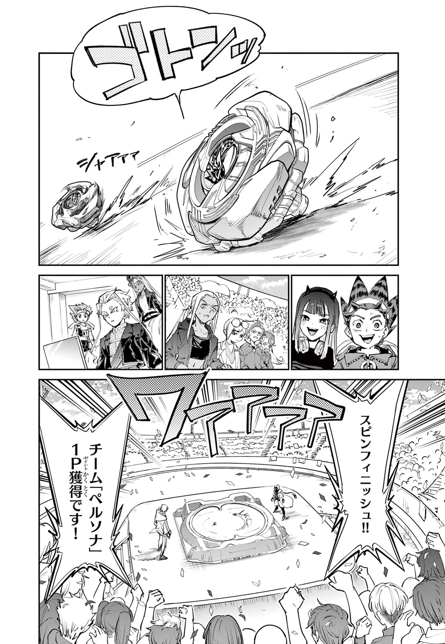 Beyblade X Chapter 40.1 16ページ