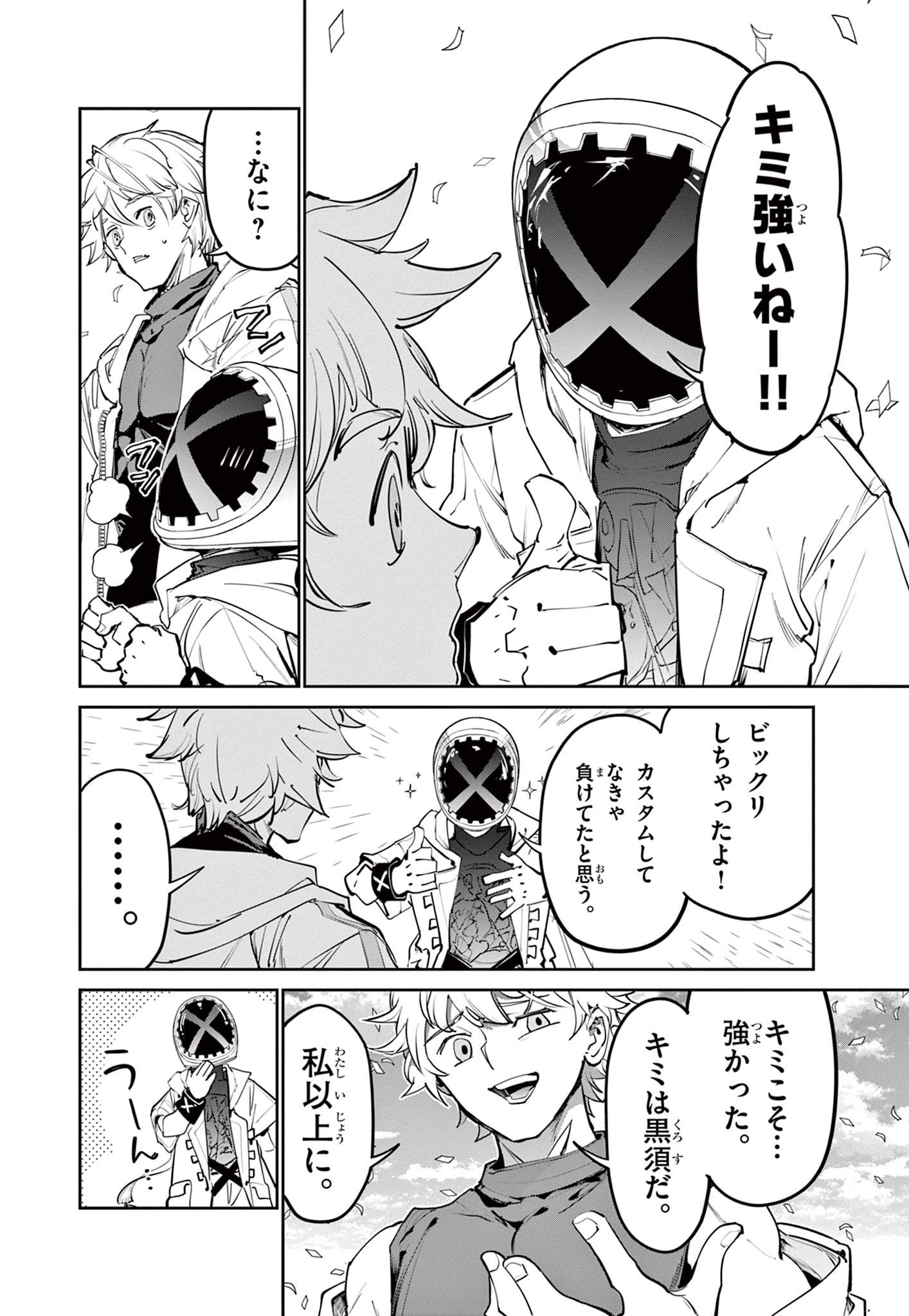 Beyblade X Chapter 40.1 18ページ