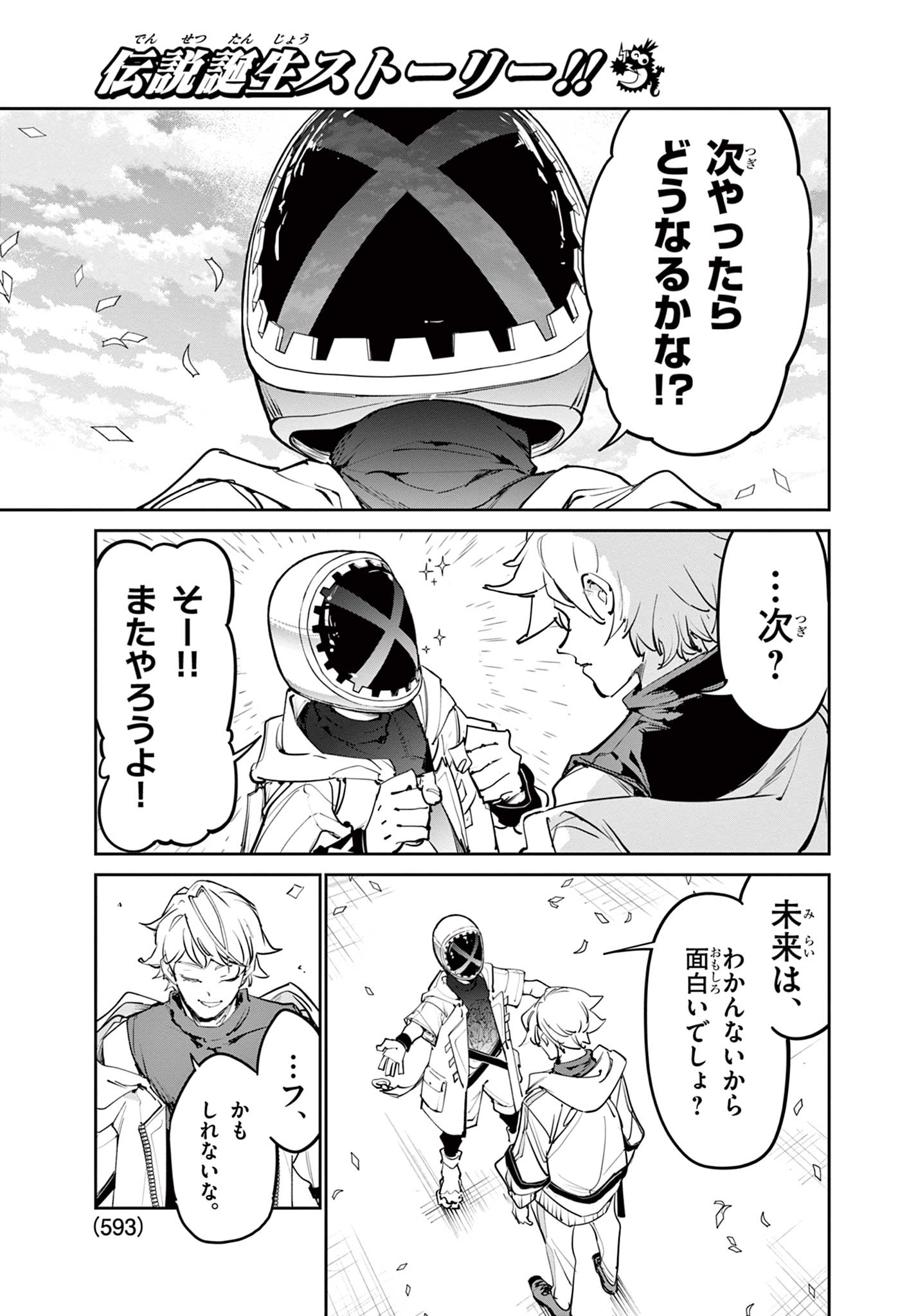 Beyblade X Chapter 40.1 19ページ