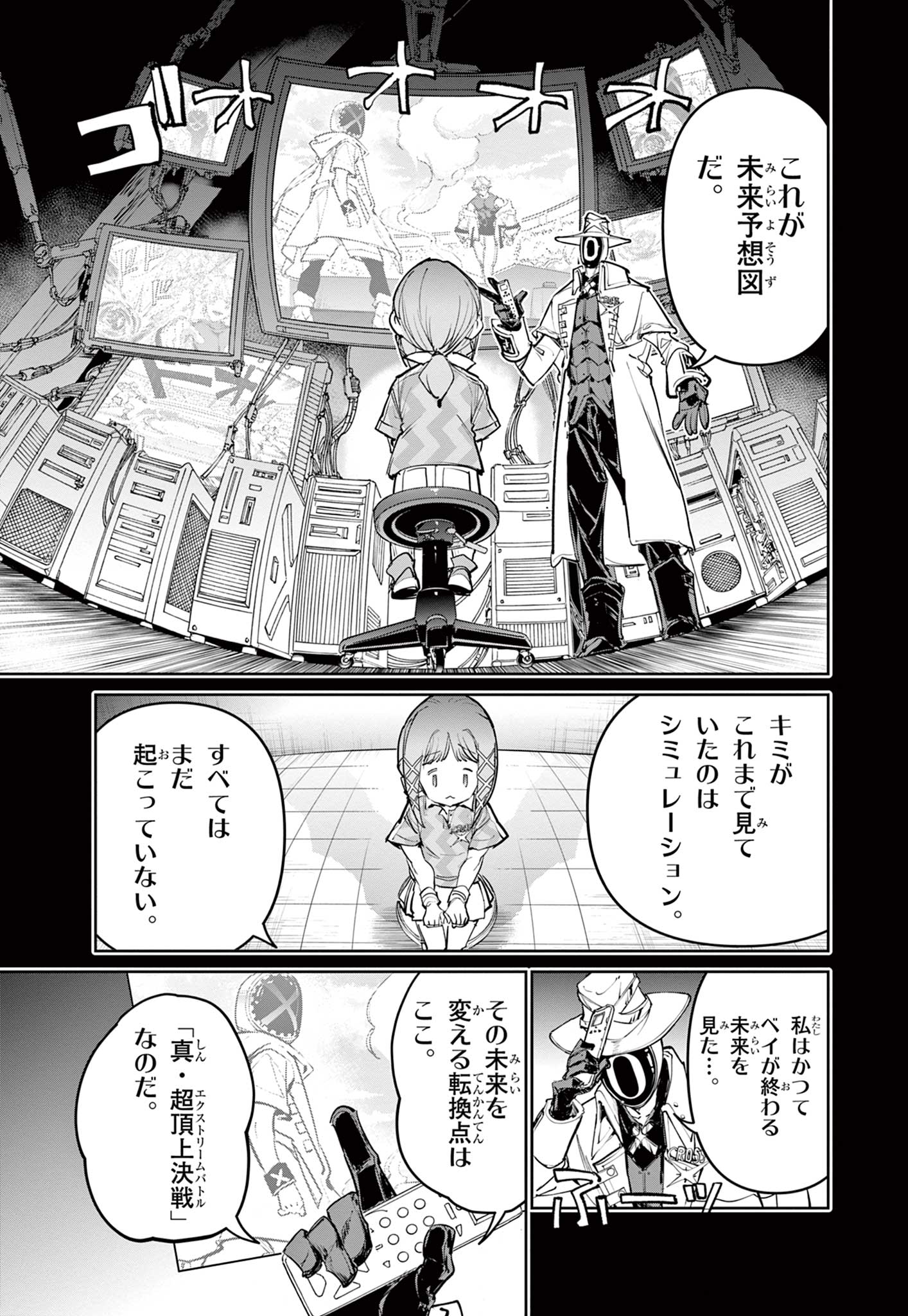 Beyblade X Chapter 40.1 3ページ