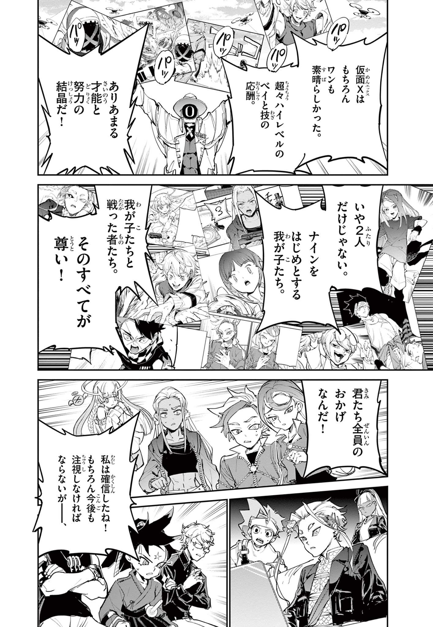 Beyblade X Chapter 40.1 22ページ
