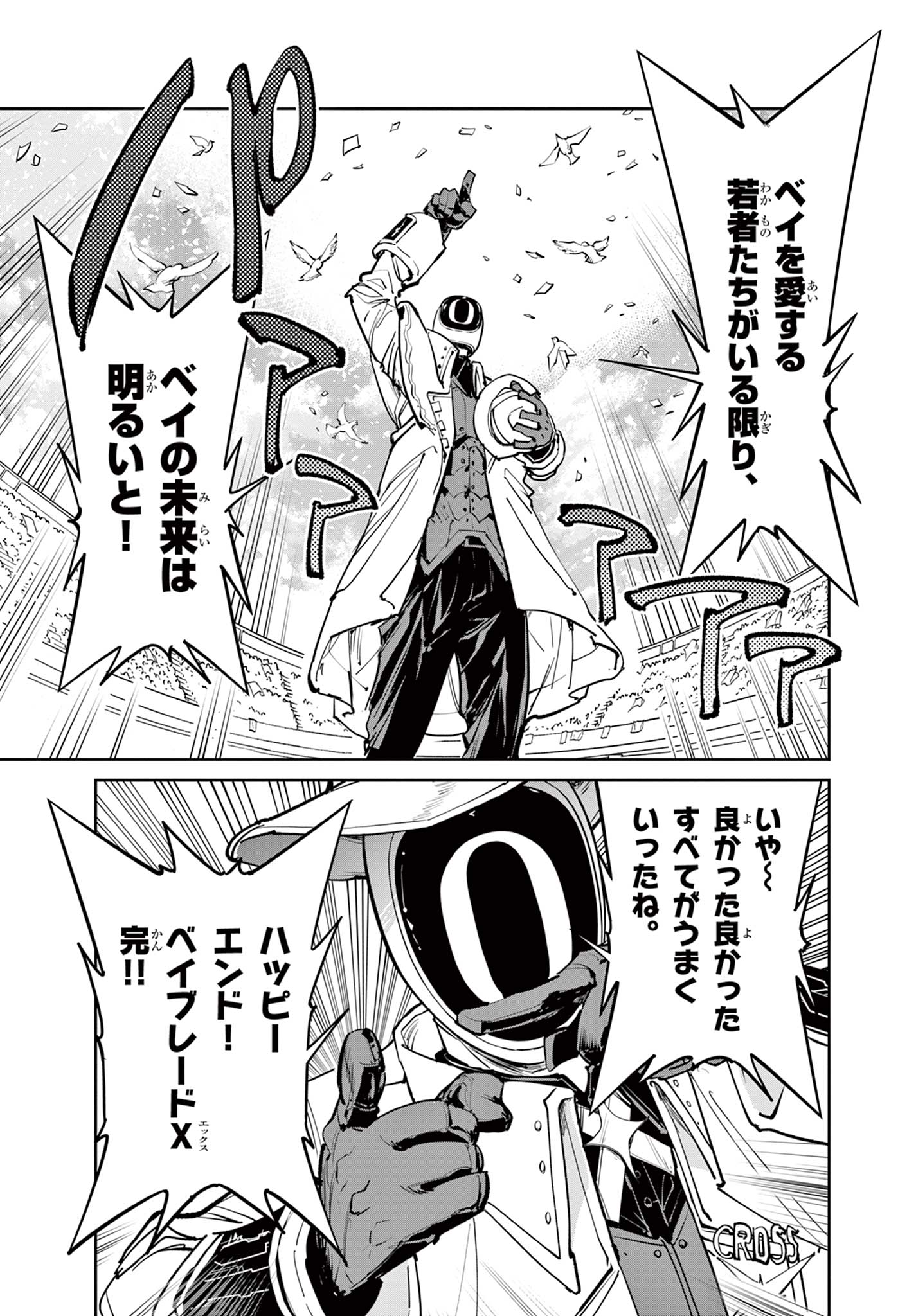 Beyblade X Chapter 40.1 23ページ
