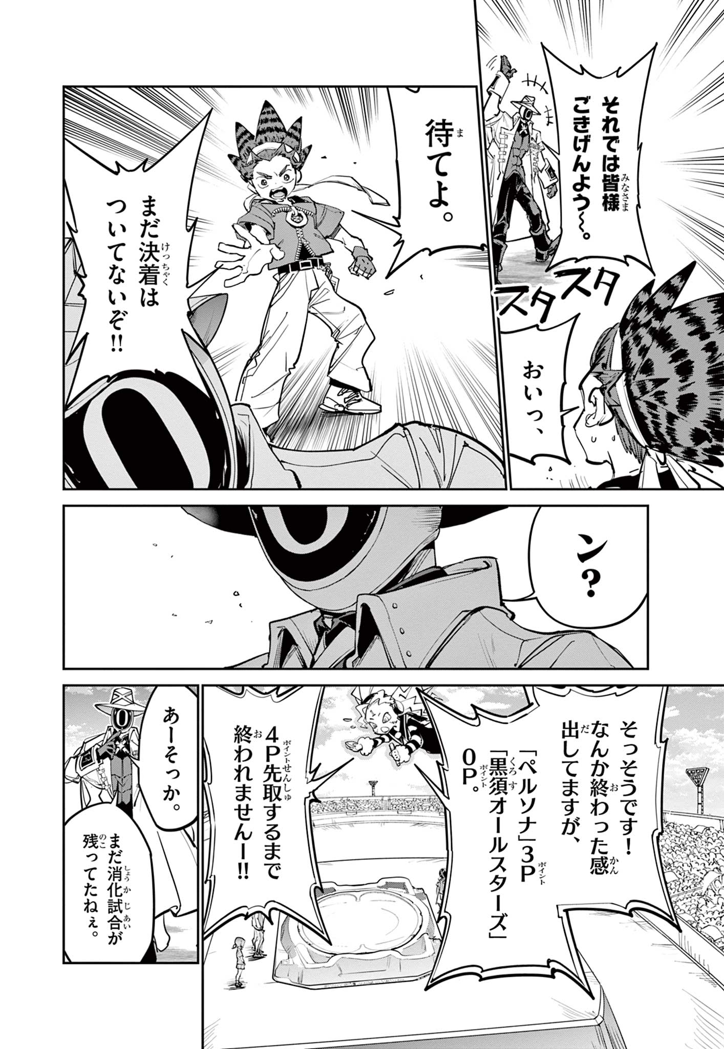 Beyblade X Chapter 40.1 24ページ