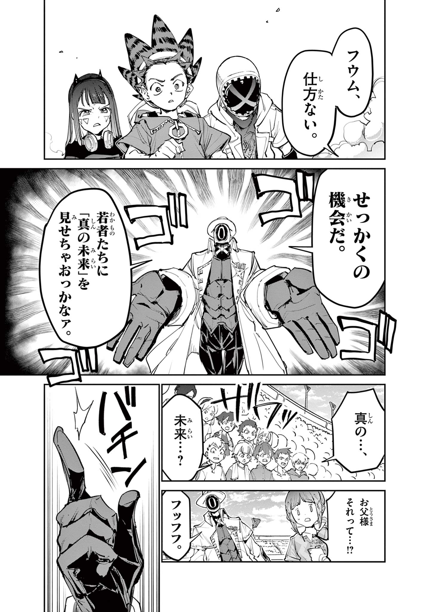 Beyblade X Chapter 40.1 25ページ