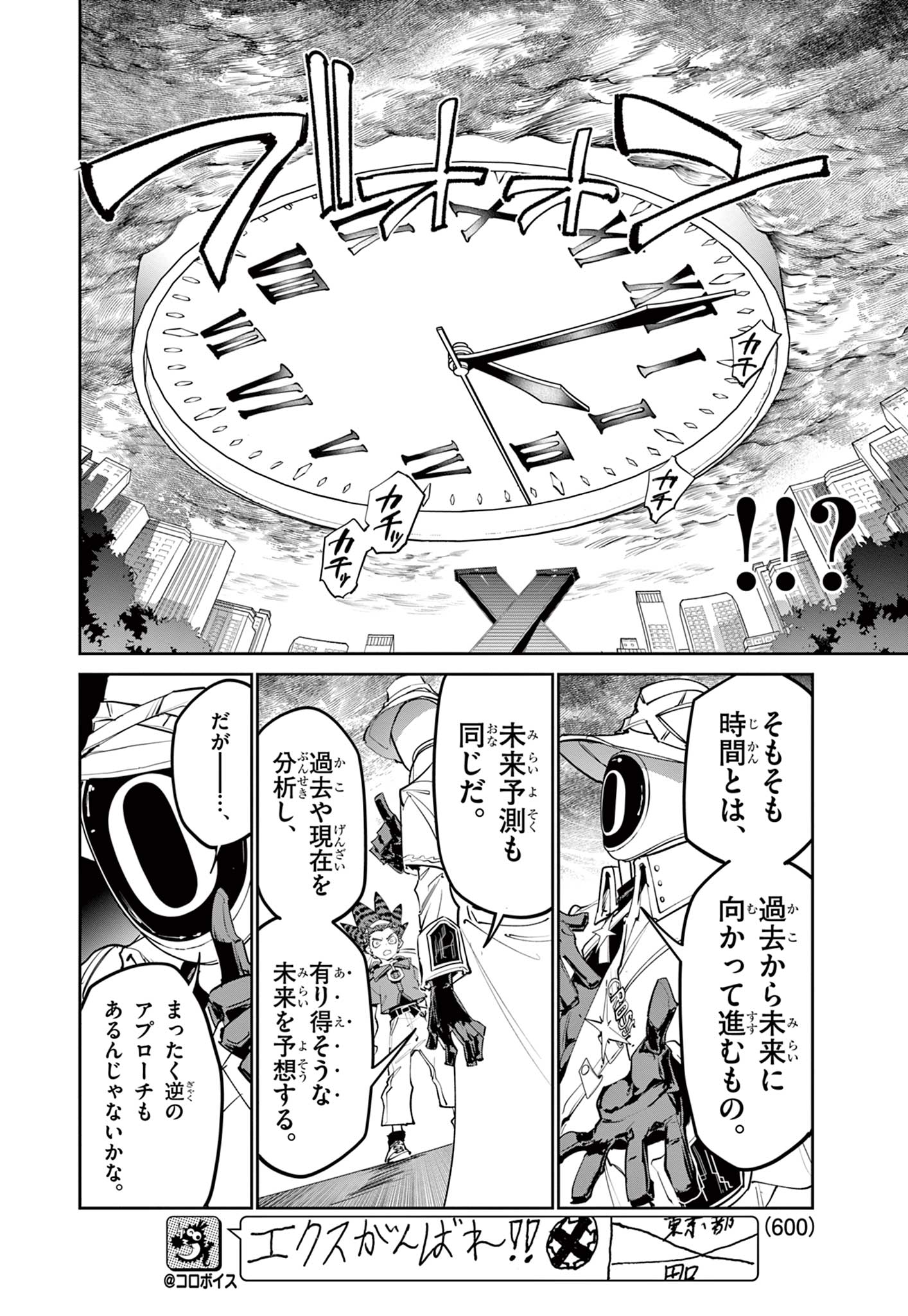 Beyblade X Chapter 40.1 26ページ