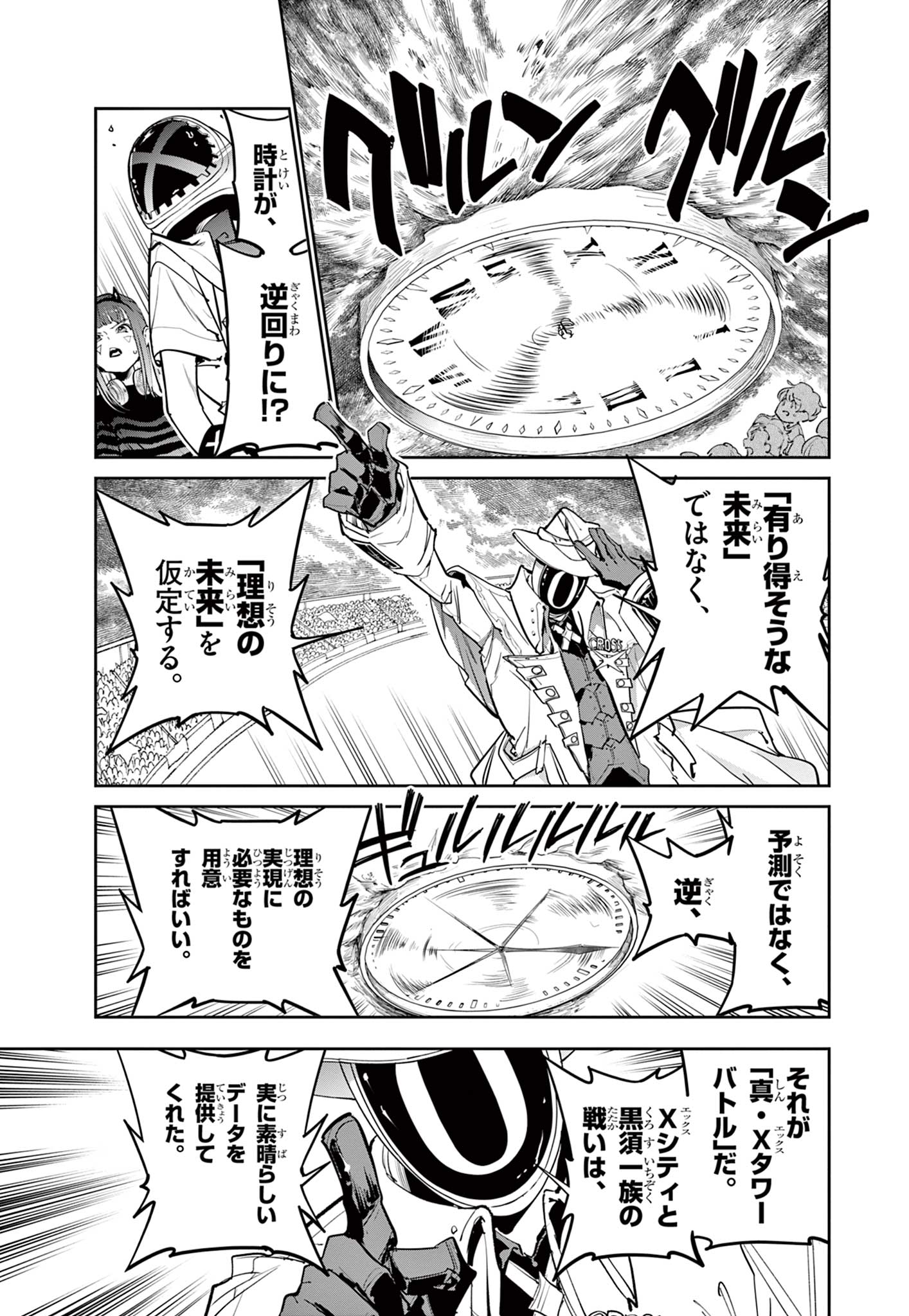Beyblade X Chapter 40.1 27ページ