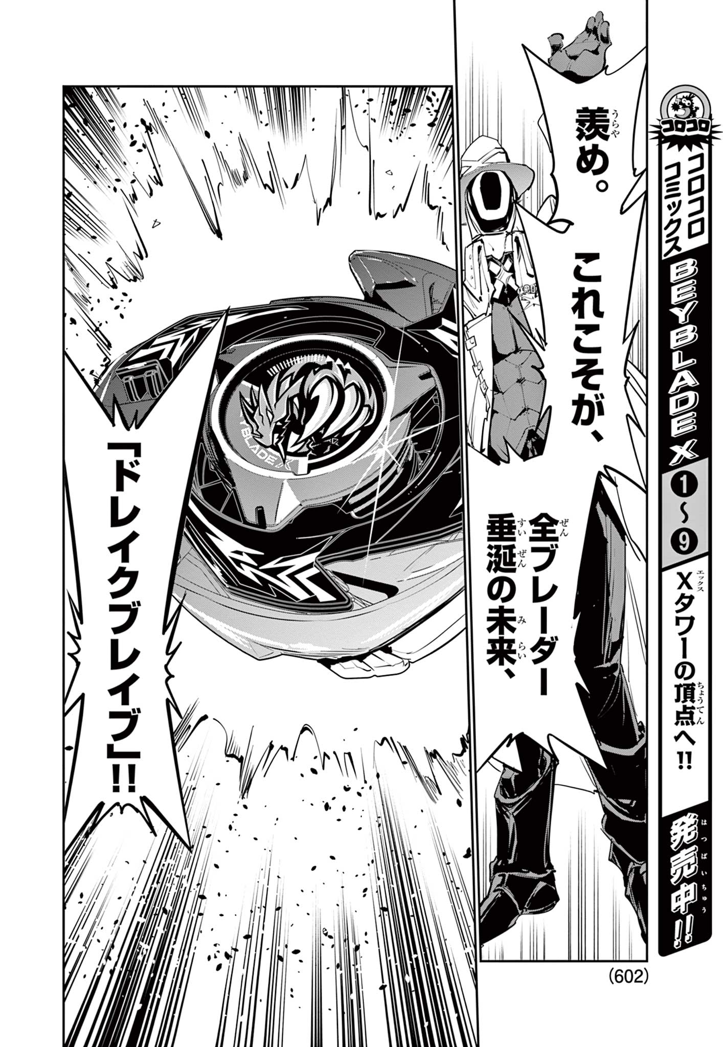 Beyblade X Chapter 40.1 28ページ