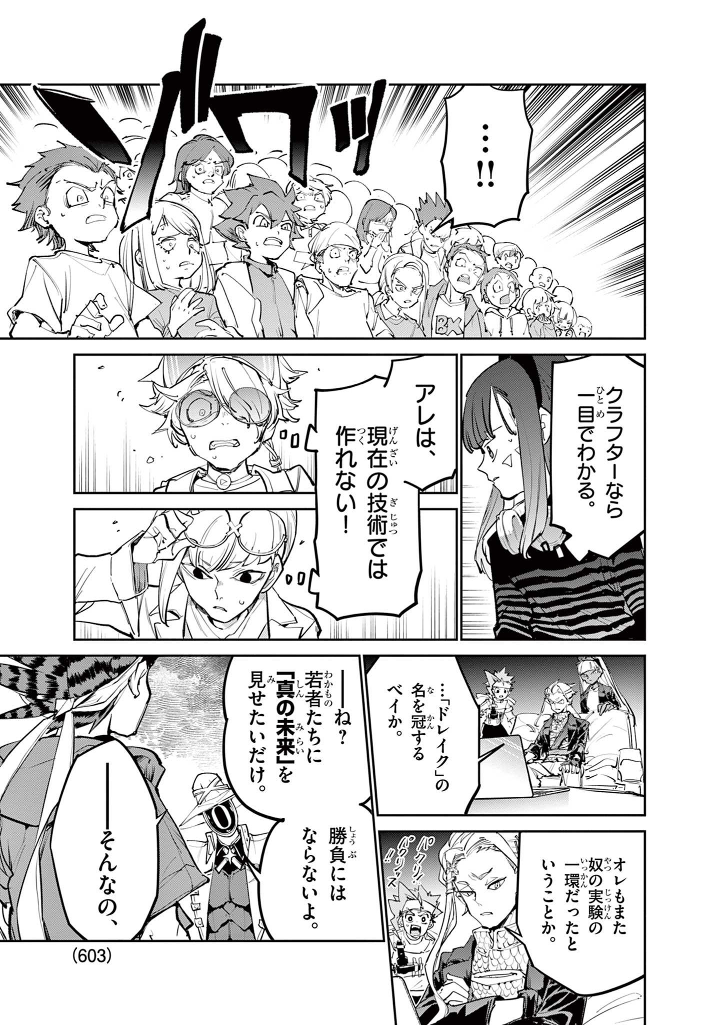 Beyblade X Chapter 40.1 29ページ