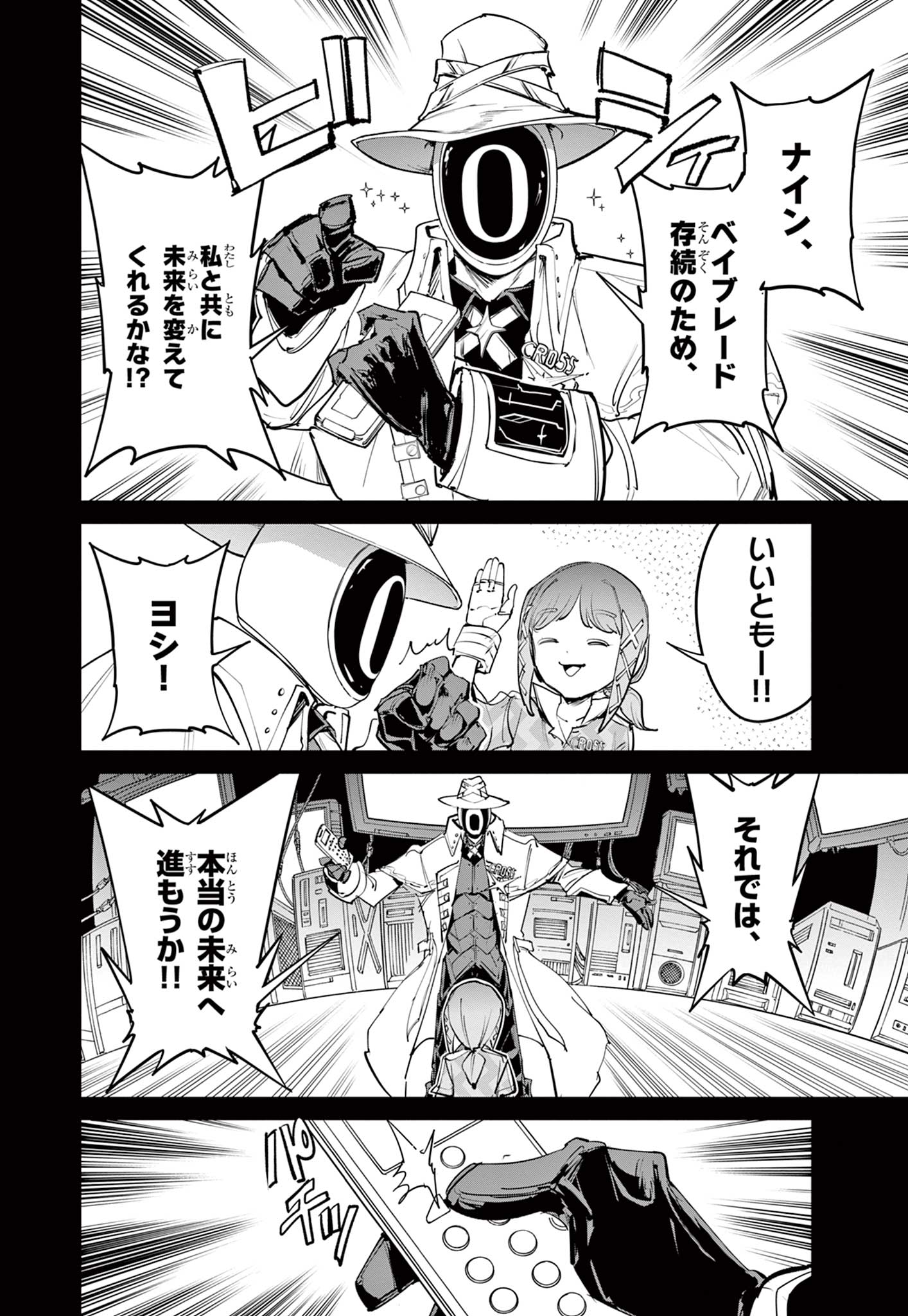 Beyblade X Chapter 40.1 4ページ