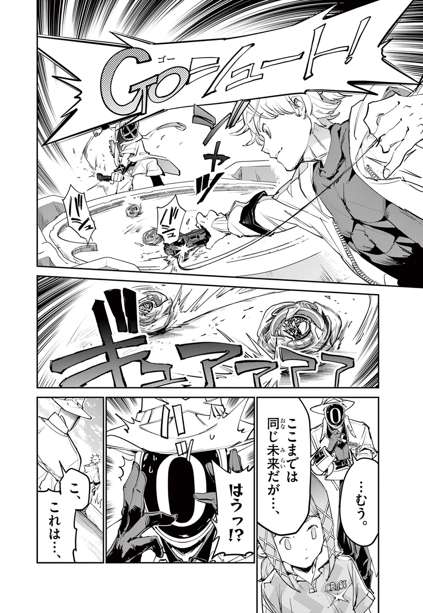 Beyblade X Chapter 40.1 6ページ