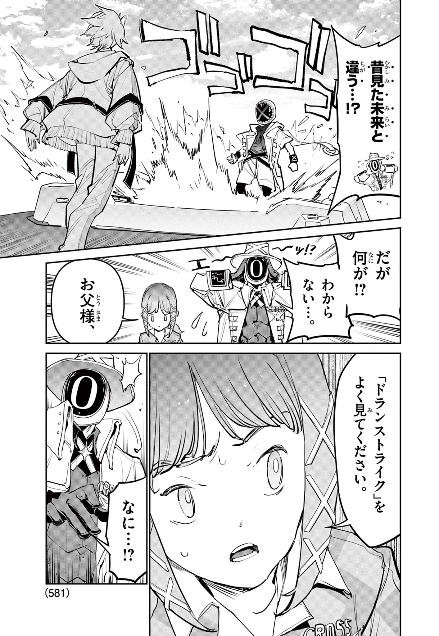 Beyblade X Chapter 40.1 7ページ