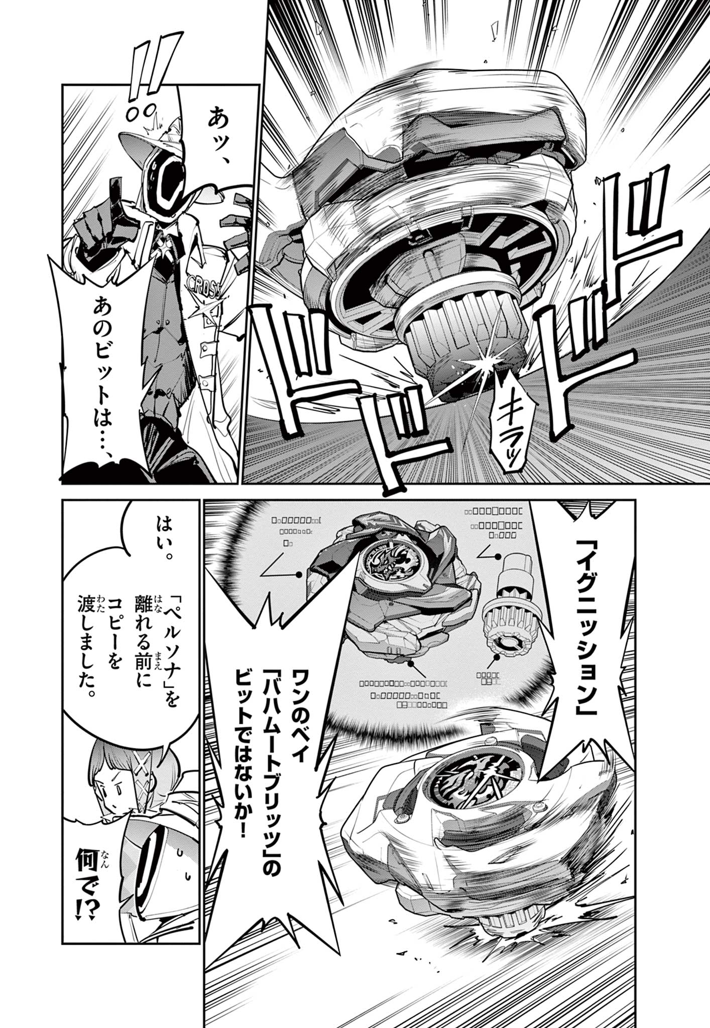 Beyblade X Chapter 40.1 8ページ