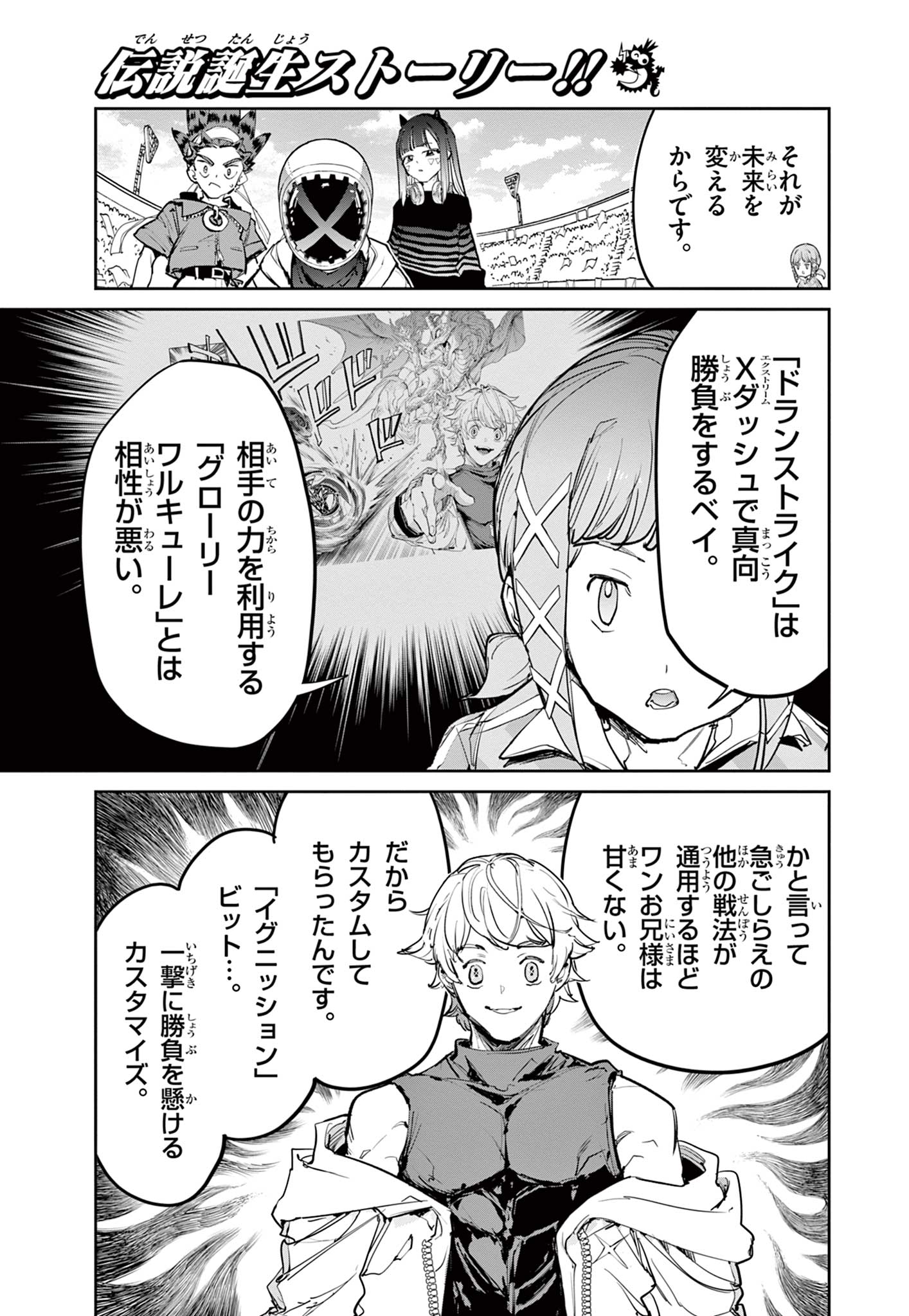 Beyblade X Chapter 40.1 9ページ