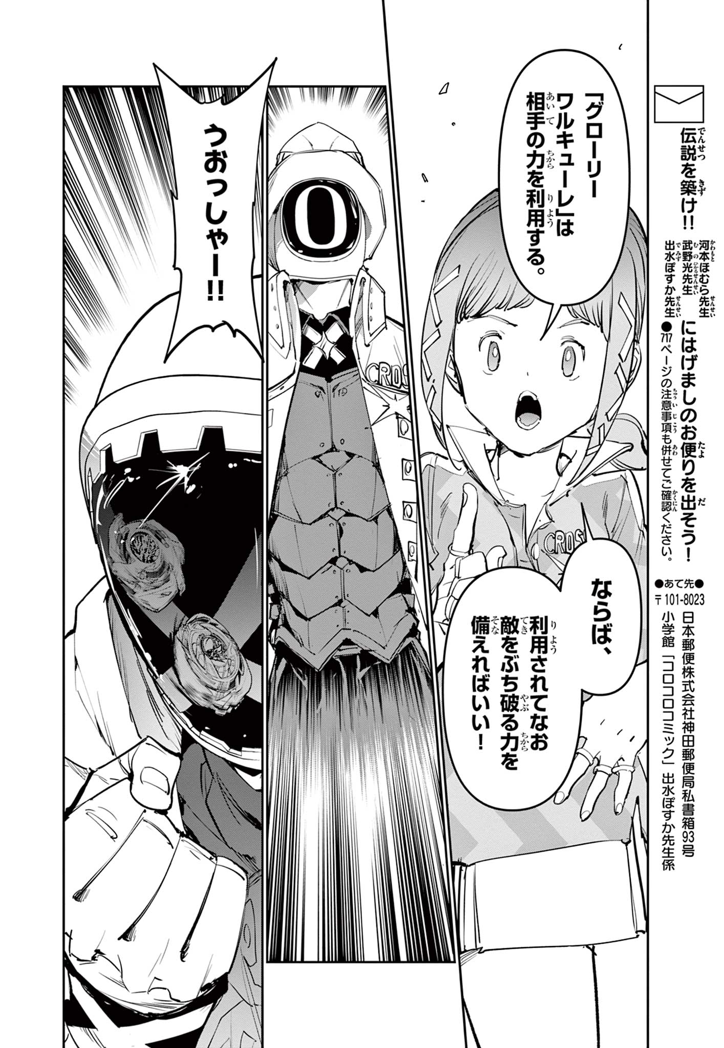 Beyblade X Chapter 40.1 10ページ