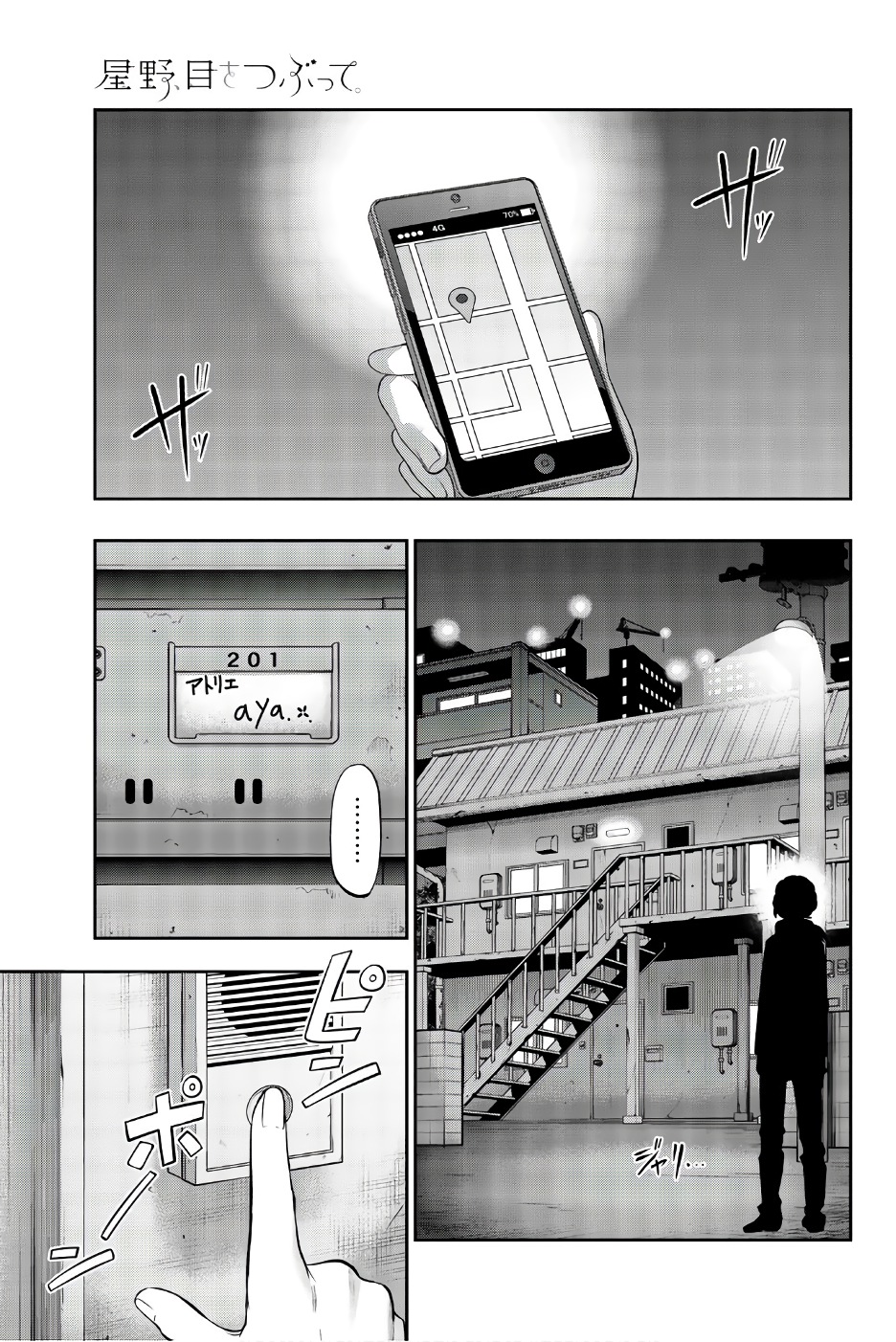 Hoshino, Me o Tsubutte. Chapter 89 1ページ