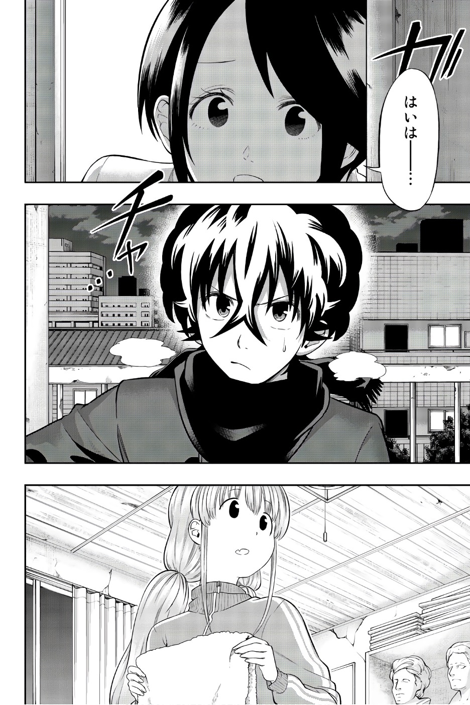 Hoshino, Me o Tsubutte. Chapter 89 2ページ