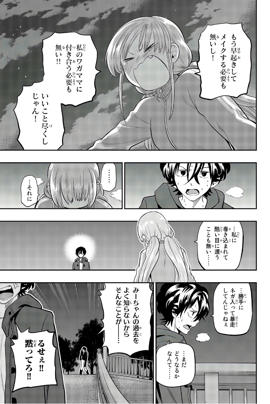 Hoshino, Me o Tsubutte. Chapter 89 11ページ