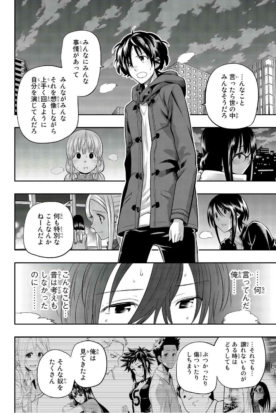 Hoshino, Me o Tsubutte. Chapter 89 12ページ