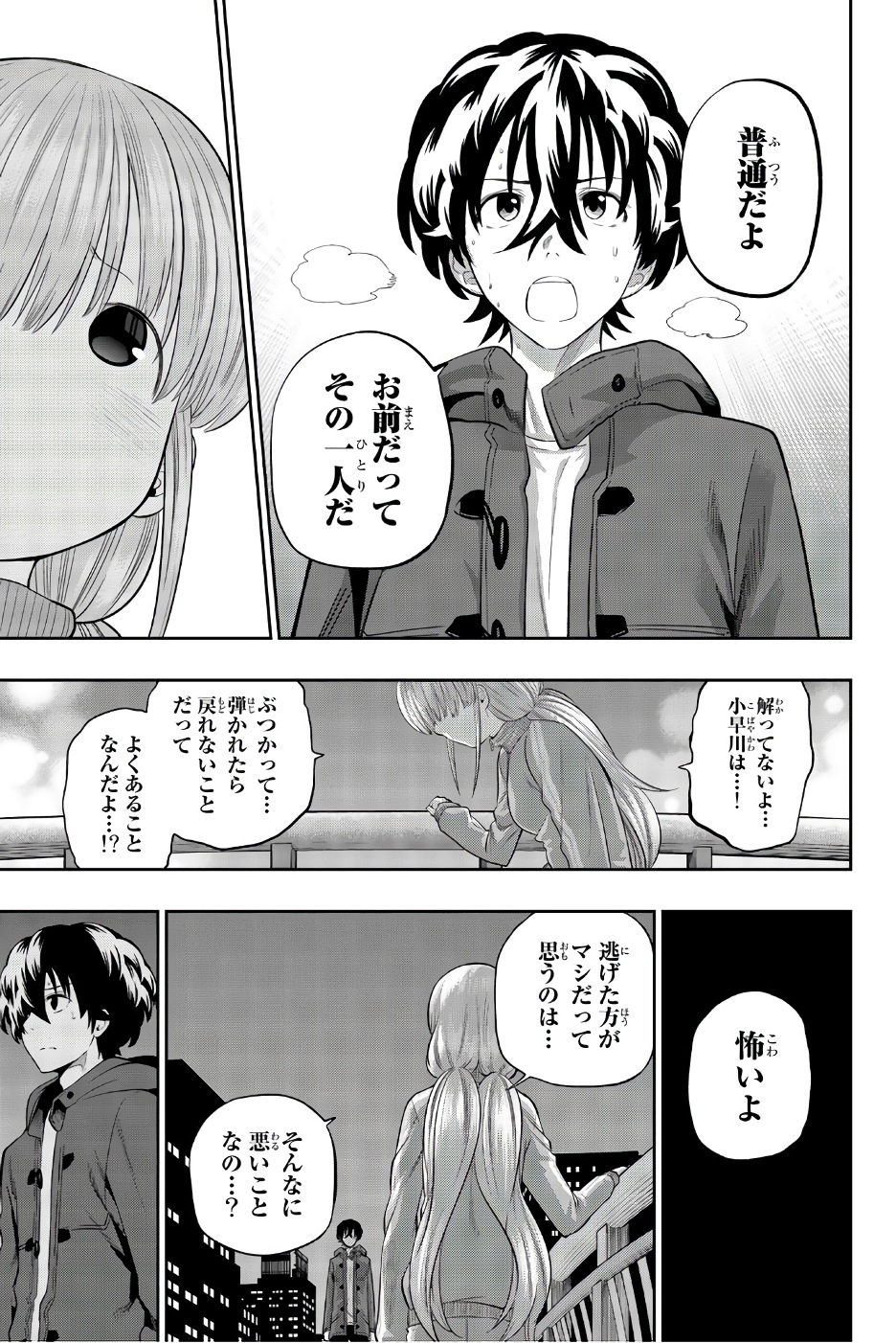 Hoshino, Me o Tsubutte. Chapter 89 13ページ