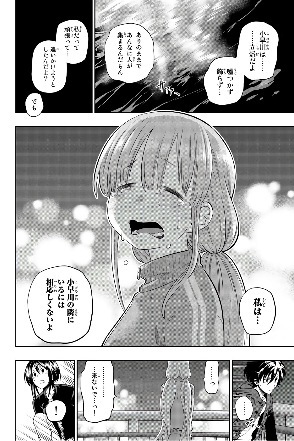 Hoshino, Me o Tsubutte. Chapter 89 14ページ