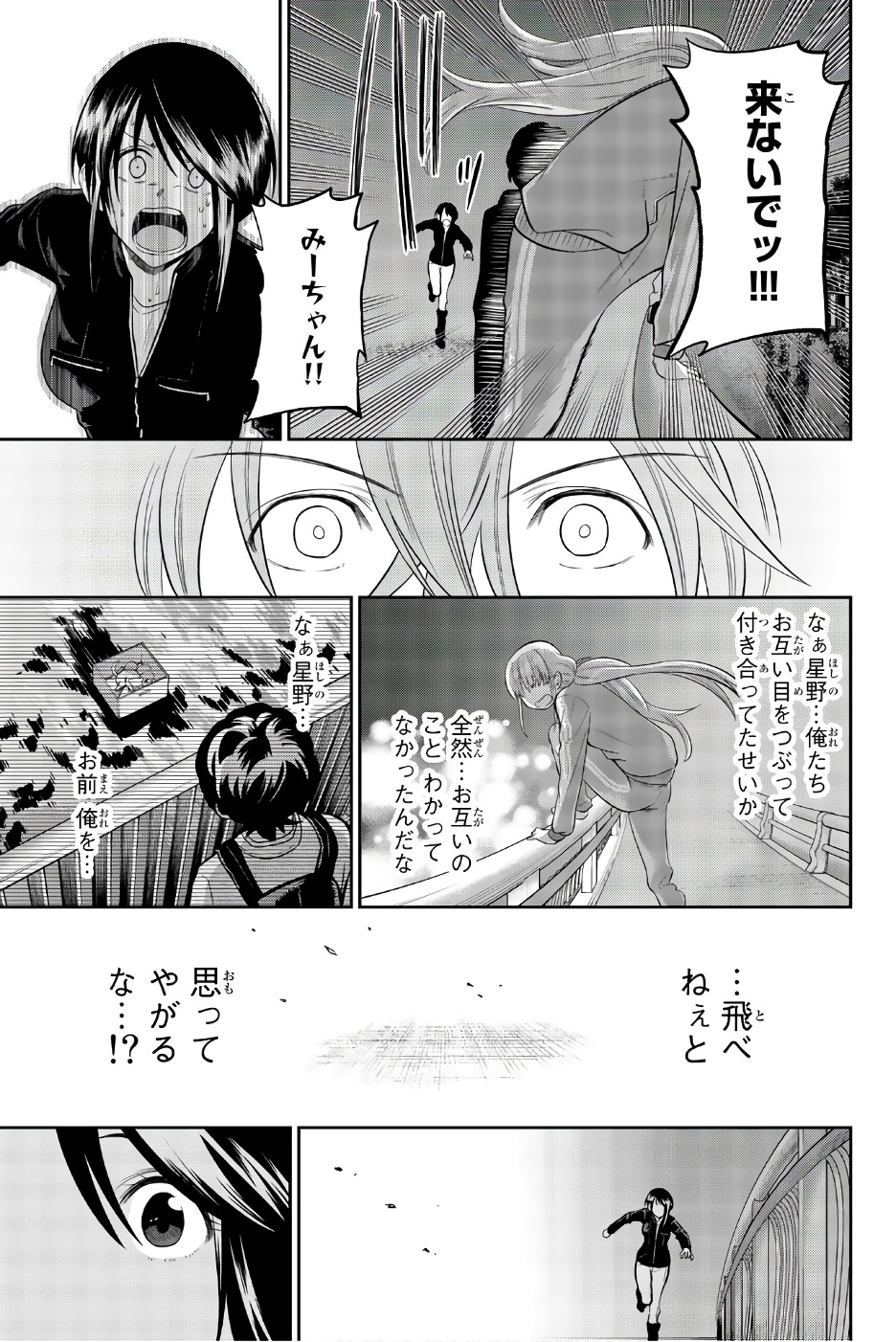 Hoshino, Me o Tsubutte. Chapter 89 15ページ