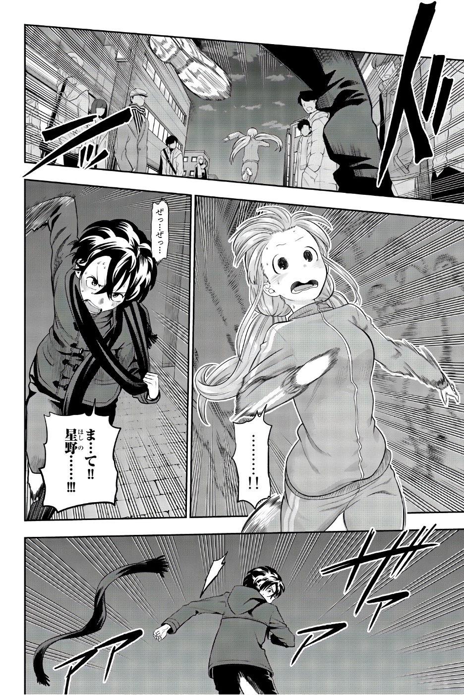 Hoshino, Me o Tsubutte. Chapter 89 4ページ