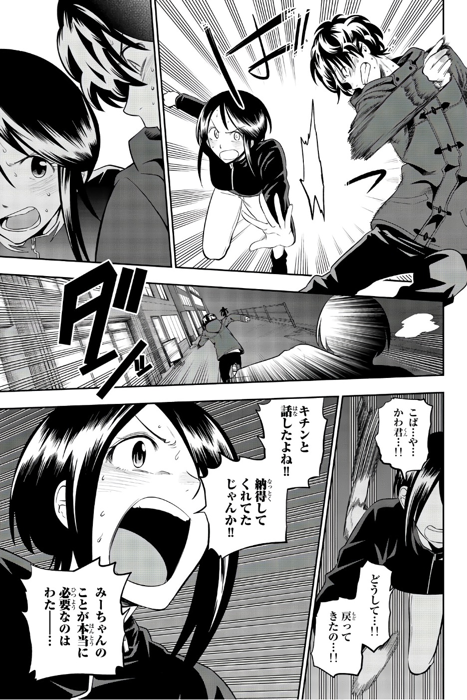 Hoshino, Me o Tsubutte. Chapter 89 5ページ