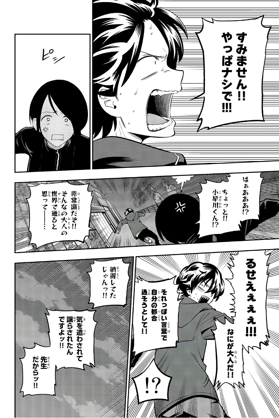 Hoshino, Me o Tsubutte. Chapter 89 6ページ