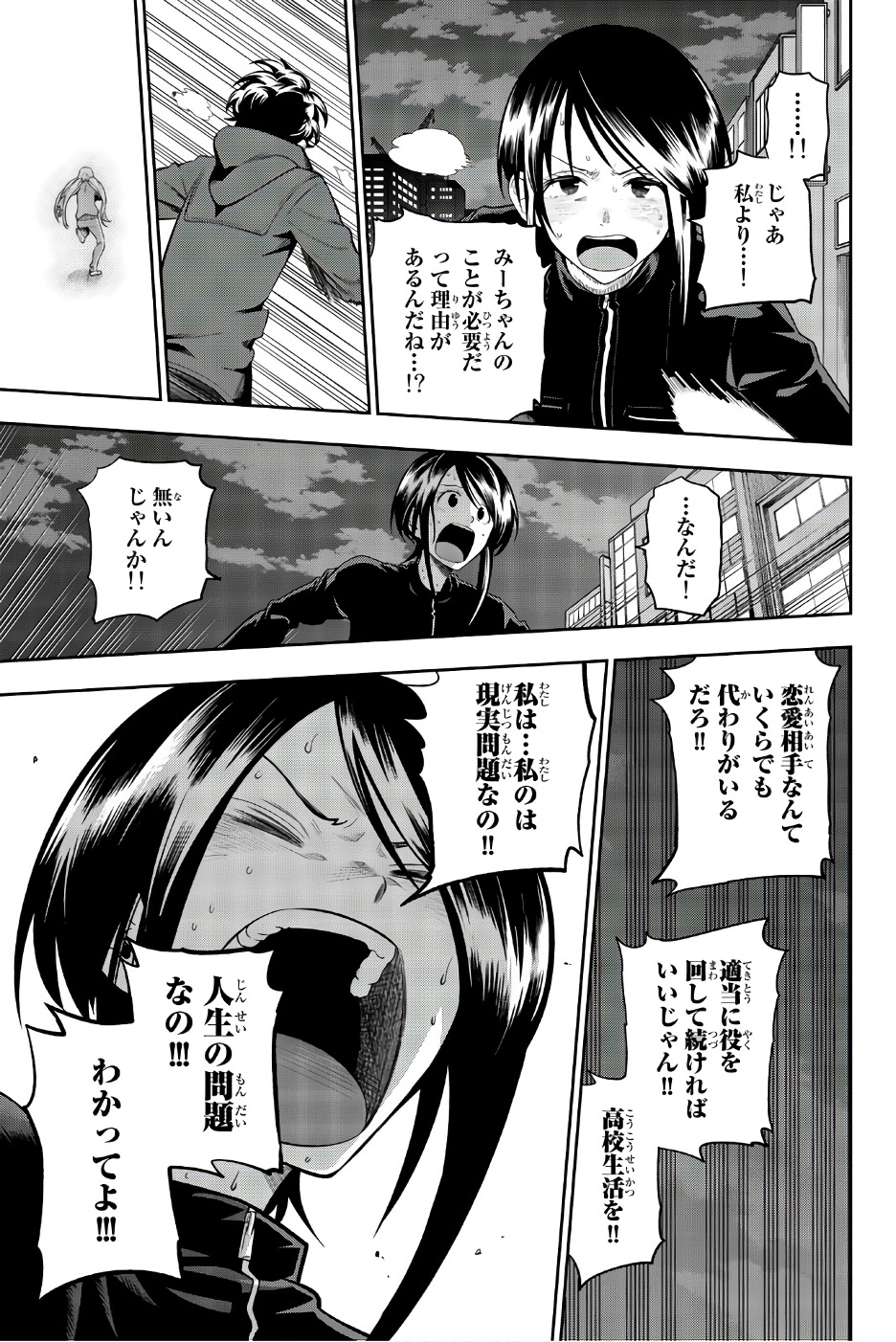 Hoshino, Me o Tsubutte. Chapter 89 7ページ