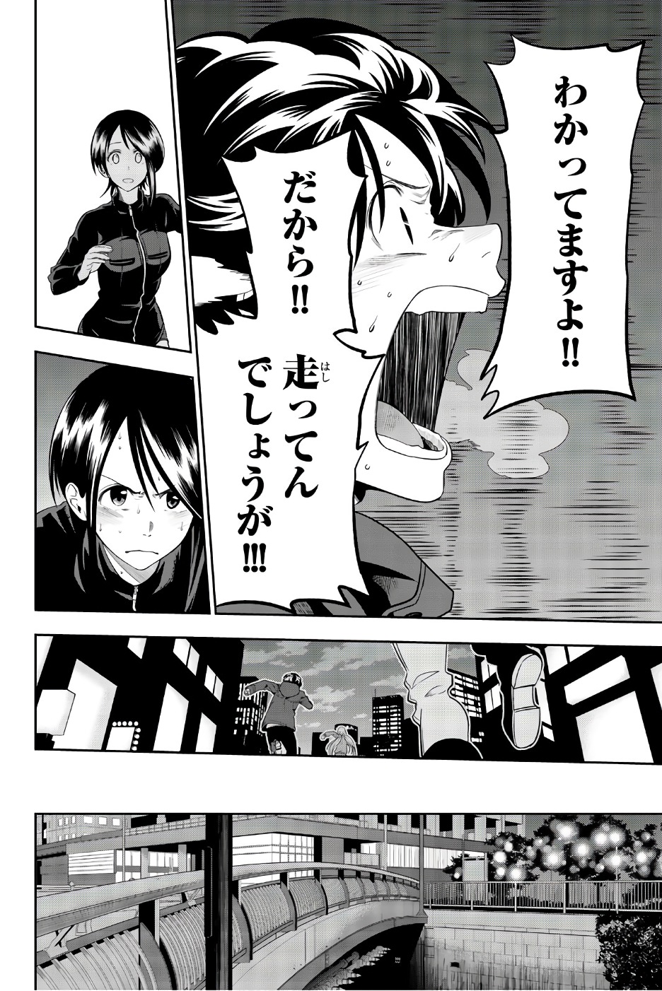 Hoshino, Me o Tsubutte. Chapter 89 8ページ