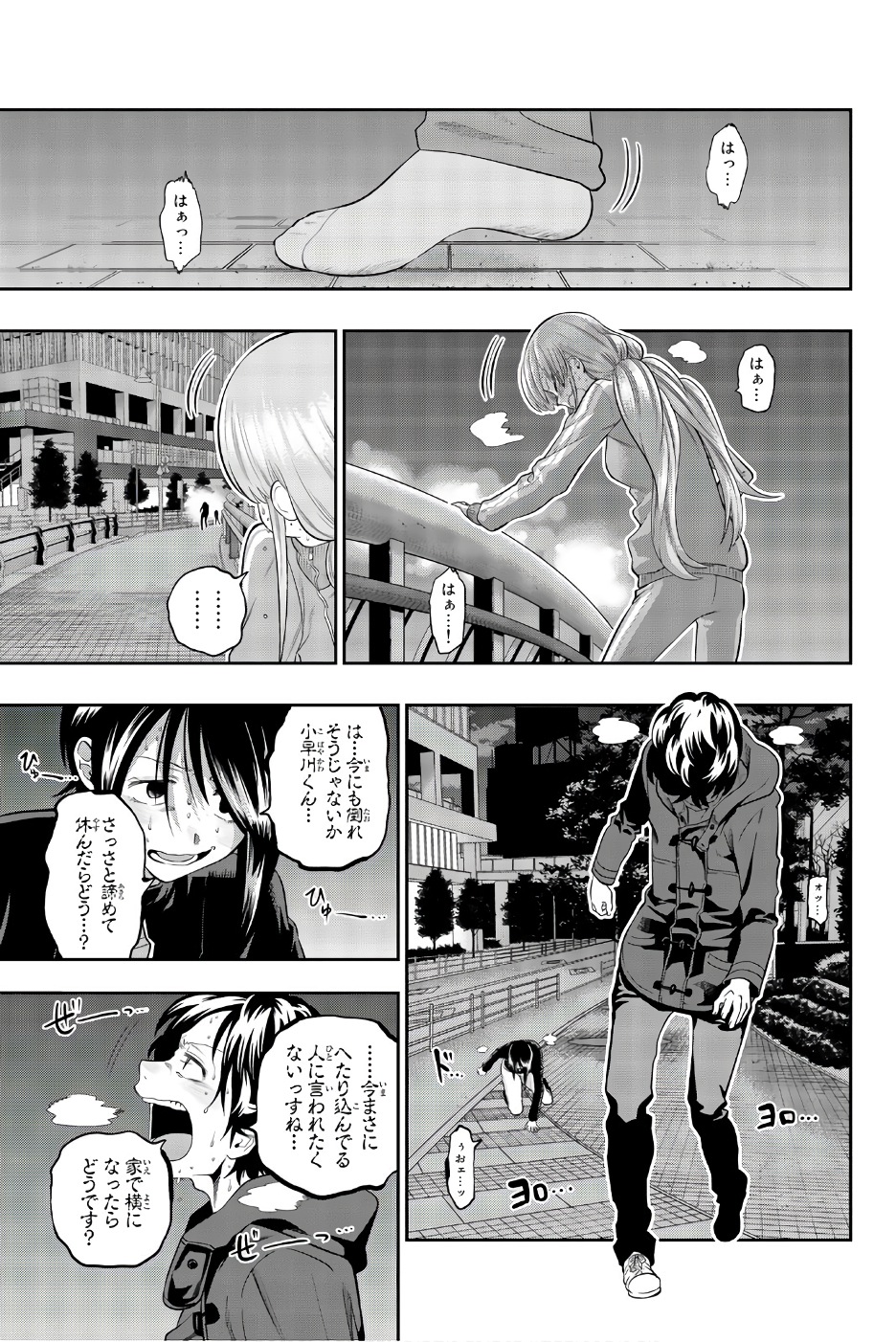 Hoshino, Me o Tsubutte. Chapter 89 9ページ