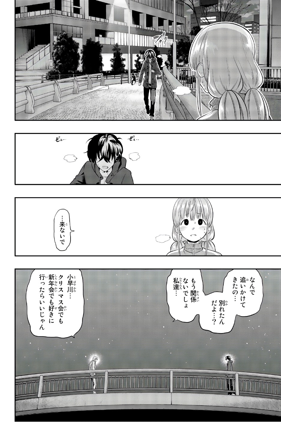 Hoshino, Me o Tsubutte. Chapter 89 10ページ