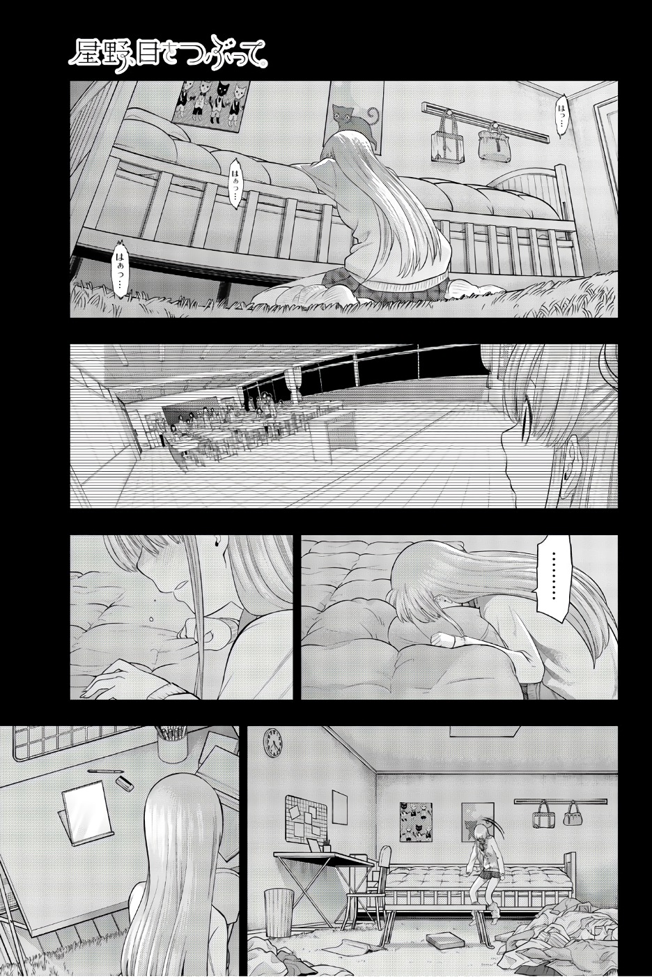 Hoshino, Me o Tsubutte. Chapter 90 1ページ
