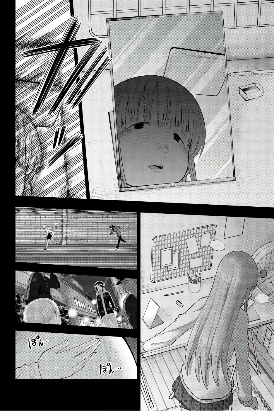 Hoshino, Me o Tsubutte. Chapter 90 2ページ