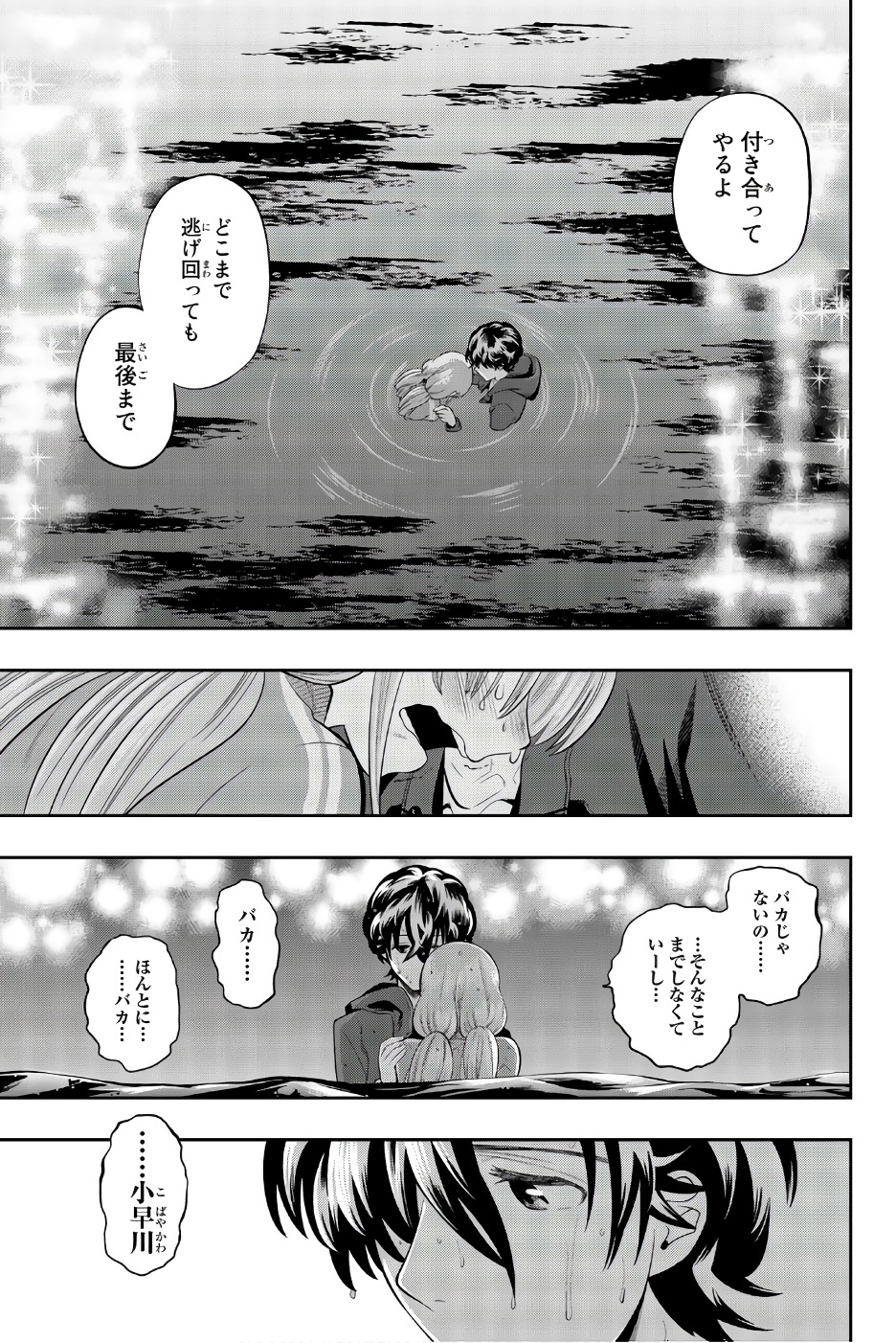 Hoshino, Me o Tsubutte. Chapter 90 11ページ