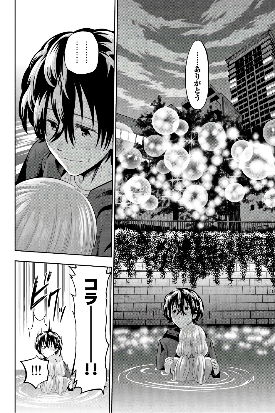 Hoshino, Me o Tsubutte. Chapter 90 12ページ