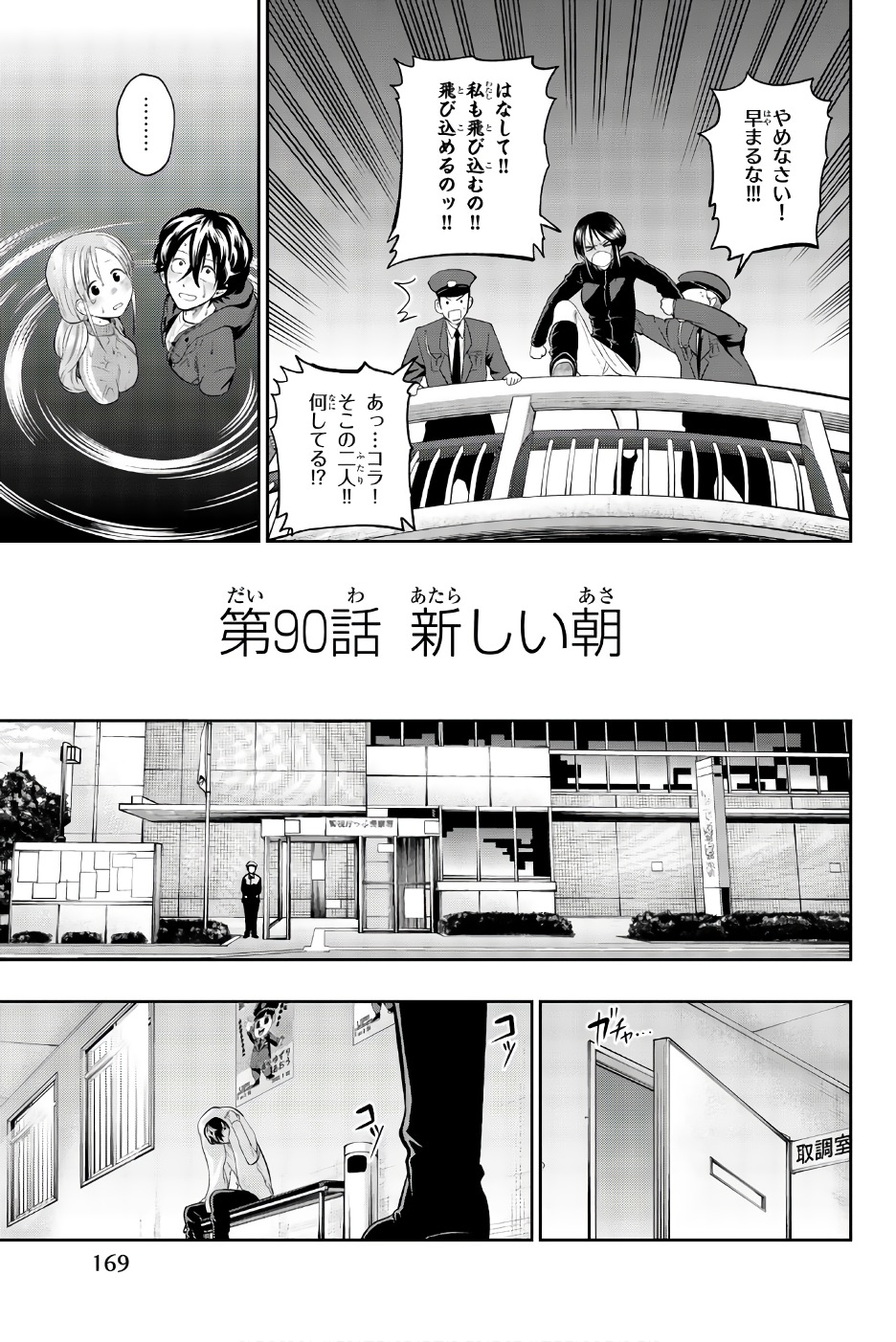 Hoshino, Me o Tsubutte. Chapter 90 13ページ